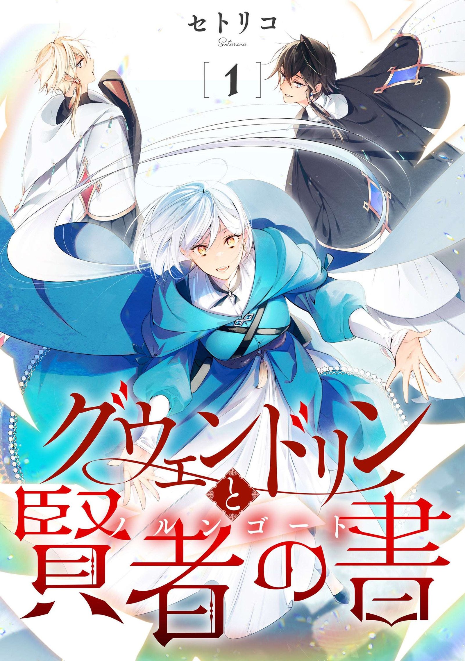 New series In search of the legendary ancient book that is said to “hold the world in your hands”… The fantasy adventure story of a book-loving girl is now available!