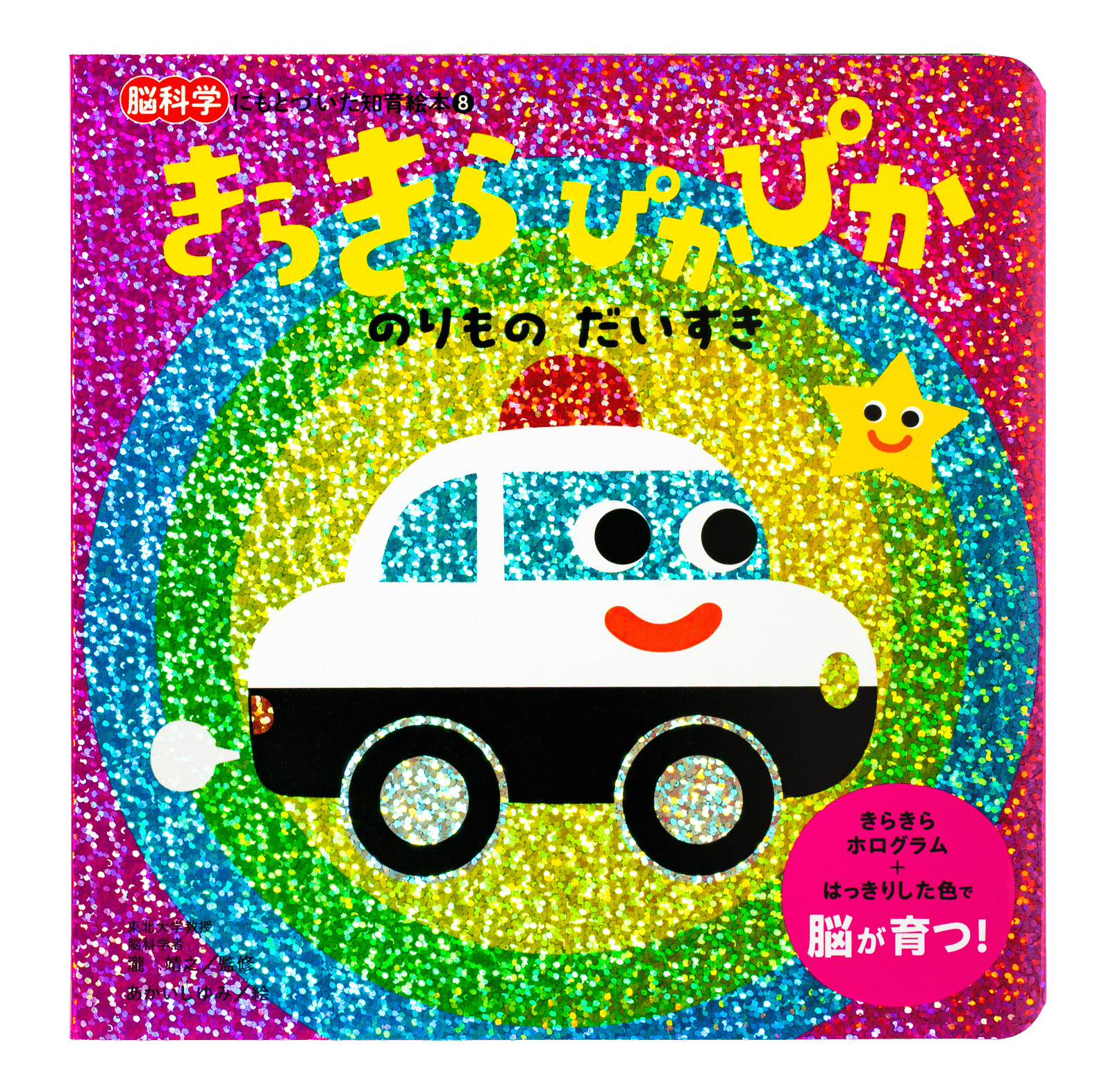 The latest in the hugely popular series, which has sold over 900,000 copies, “Sparkling, Sparkling, I Love Vehicles,” an educational picture book based on neuroscience, is out today!