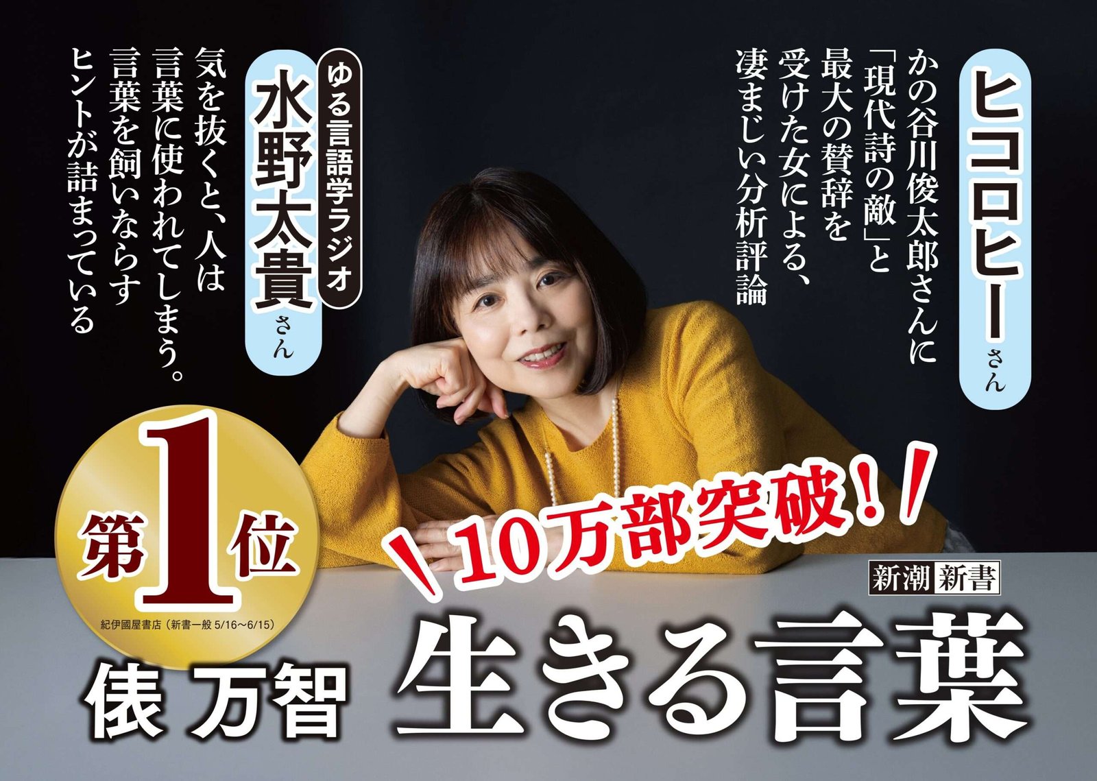 Shinchosha Publishing Co., Ltd. A huge hit, selling over 100,000 copies! Tawara Machi’s “Words to Live By” is unusual in a paperback readership that is dominated by middle-aged and elderly men, with over half of its readers being women! What’s the