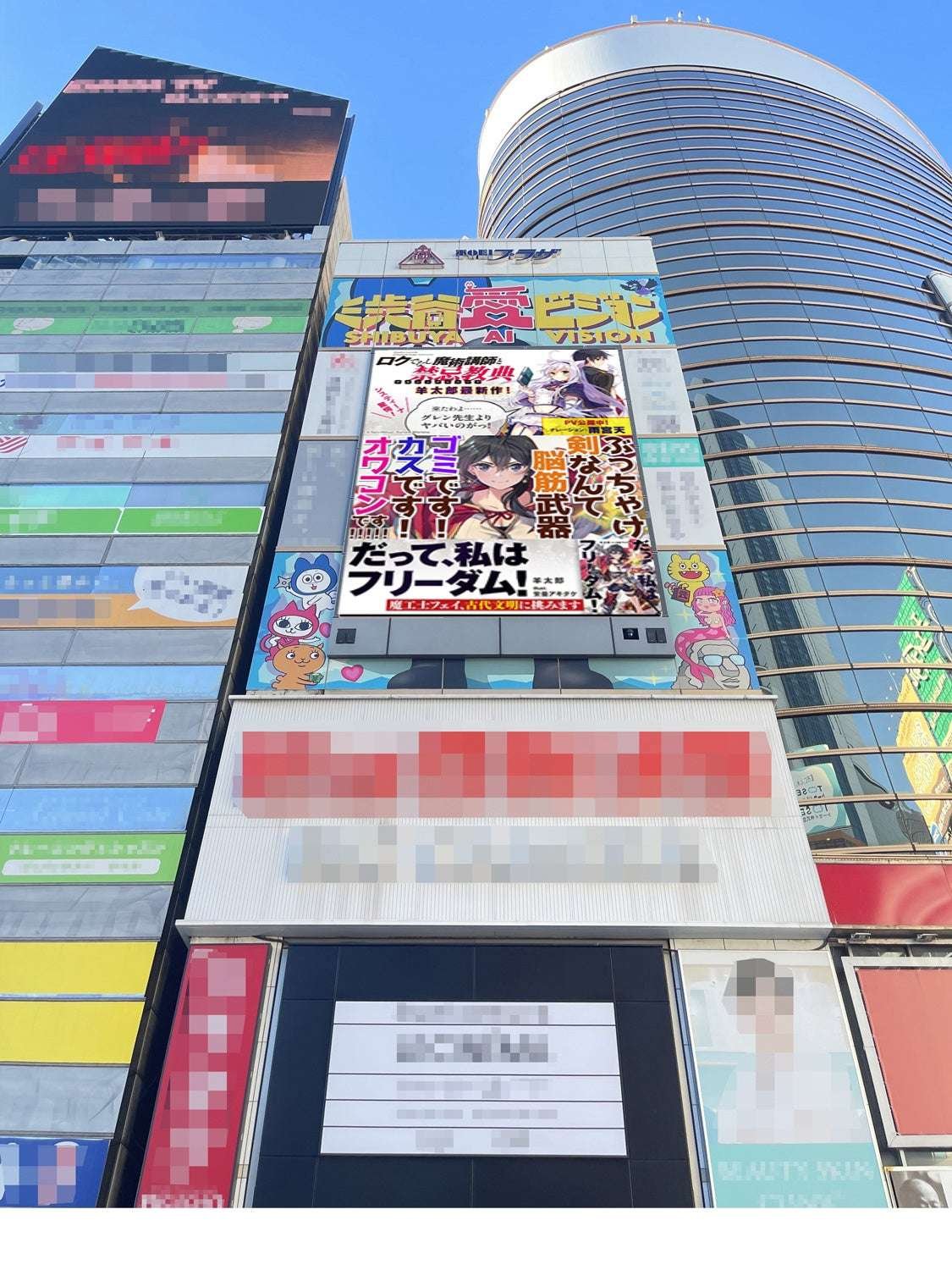 Micro Magazine, Inc. The promotional video for “Because I’m Freedom! Magical Engineer Fei Takes on Ancient Civilizations” will be featured on Shibuya Ai Vision! It will be available from Saturday, August 30, 2025!