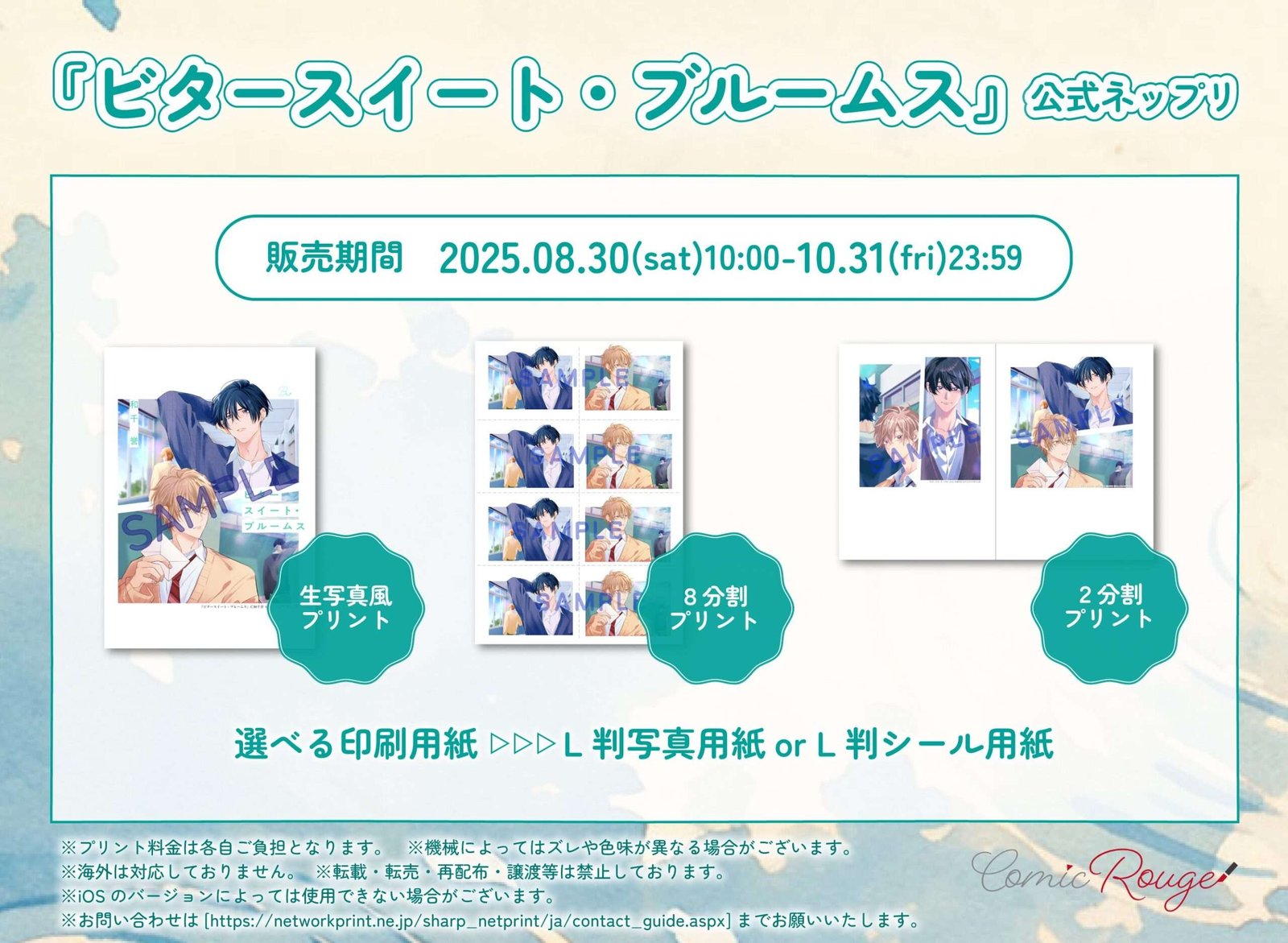 “Bittersweet Blooms” will be selling photo-style prints and more for a limited time from August 30th on the official Net Print website!