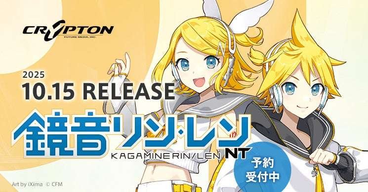 Pre-orders are now open for the twin vocal synthesis software “Kagamine Rin & Len NT,” scheduled for release on October 15, 2025!