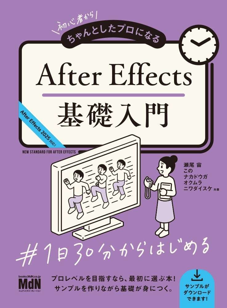 Impress Group Learn the basics of After Effects while creating samples! “From Beginner to Professional: Introduction to the Basics of After Effects” now available