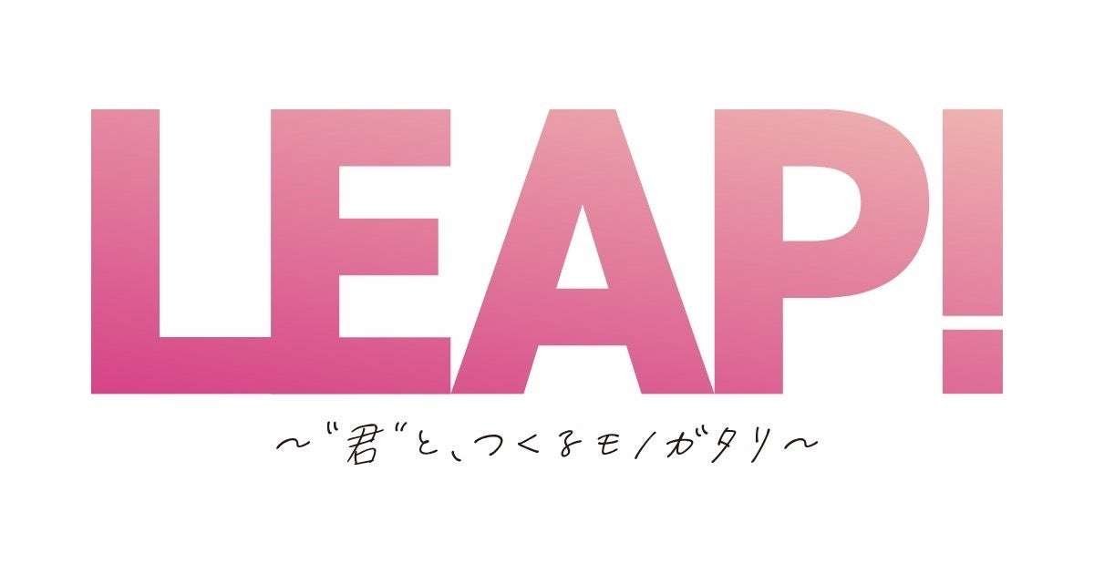 ISARIBI Inc. New project “LEAP! ~A Story to Create with You” announced at Animelo Summer Live 2025 “Thanxx!”
