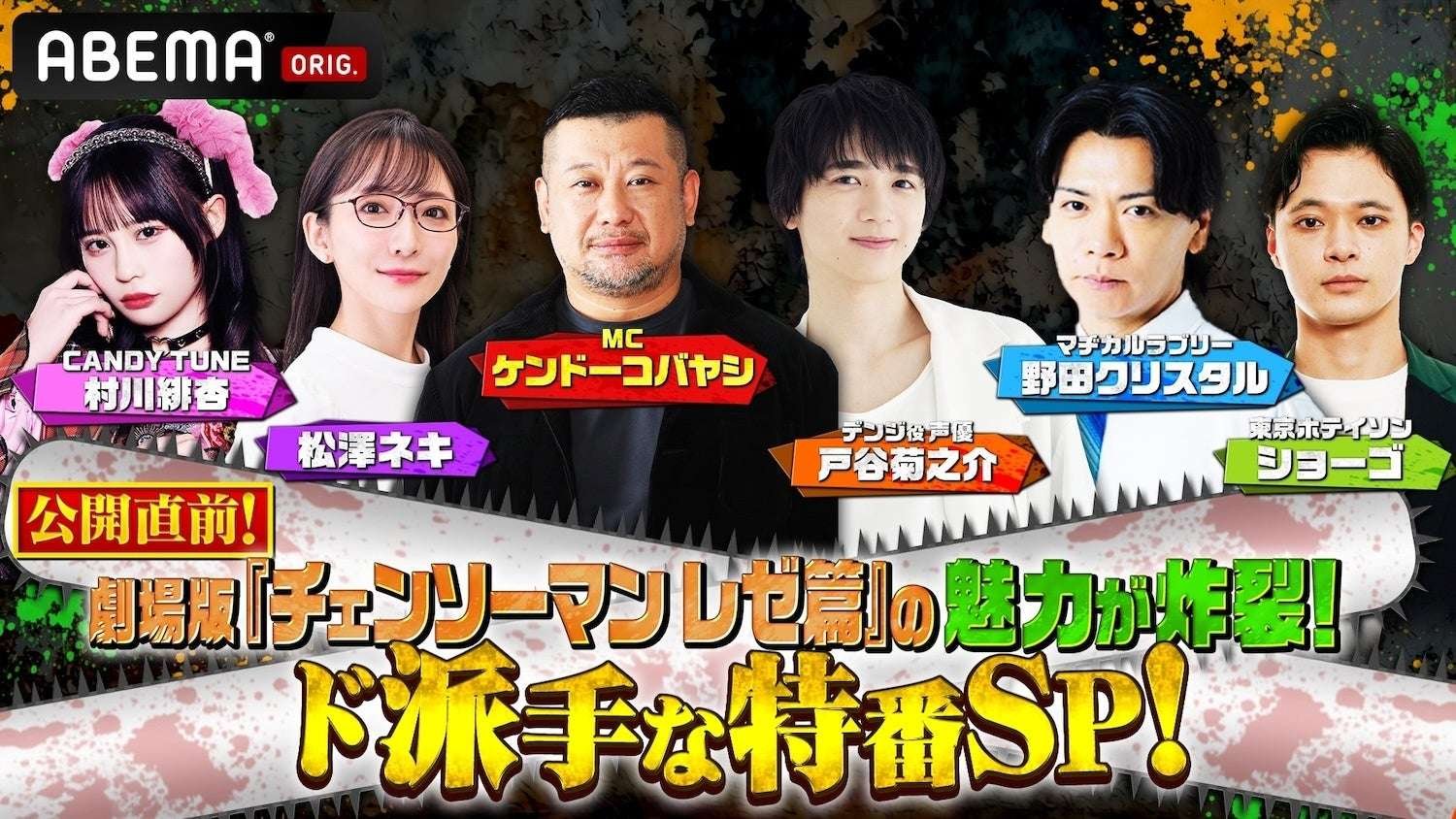 ABEMA A special program for the release of the movie “Chainsaw Man: Reze” will be broadcast exclusively for free on “ABEMA” from 8pm on Friday, September 5th! “Chainsaw Man: The Complete Collection” will also be exclusively streamed in advance for