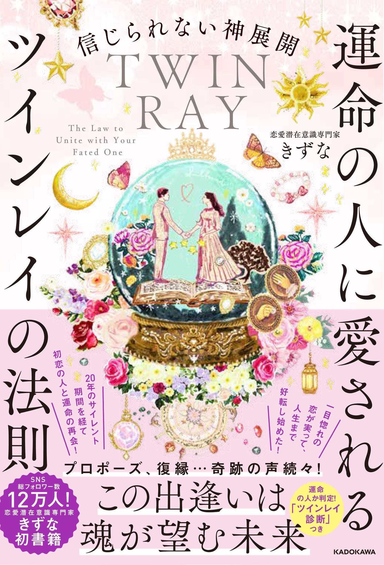 Your destiny will accelerate as you are drawn to your twin ray! The book “Unbelievable Divine Developments: The Twin Ray Laws to Be Loved by Your Soulmate” will be released on Saturday, August 30th, 2025!