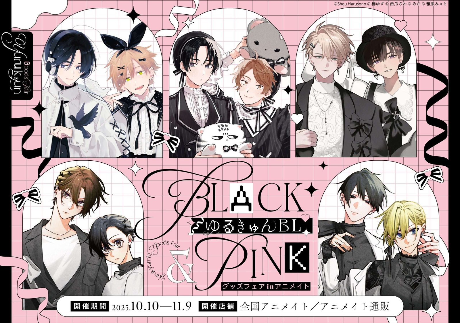 KADOKAWA Corporation “Yurukyun BL -BLACK&PINK- Goods Fair in Animate” is being held! New products using original illustrations will be on sale!