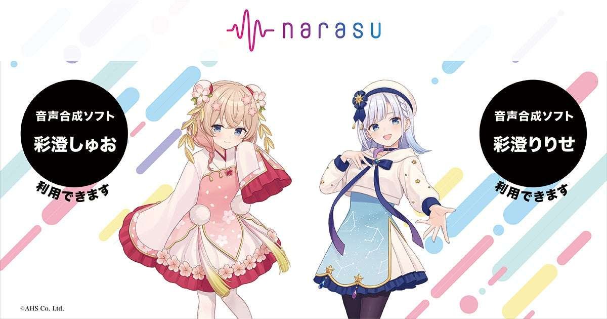 Rhodium Co., Ltd. Music distribution agency service “narasu” now supports “Aisumi Shuo” and “Aisumi Ririse”!