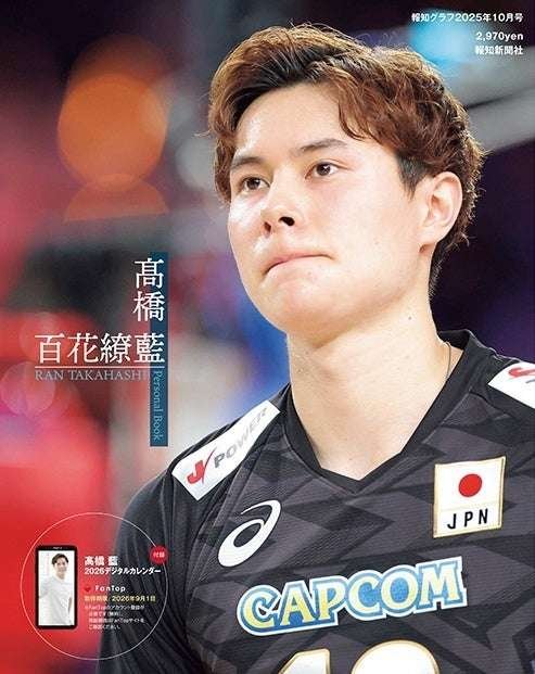 The Hochi Shimbun Co., Ltd. “Personal Book Hyakka Ryoran” to be released on September 2nd, the 24th birthday of Japan national volleyball team member Ai Takahashi