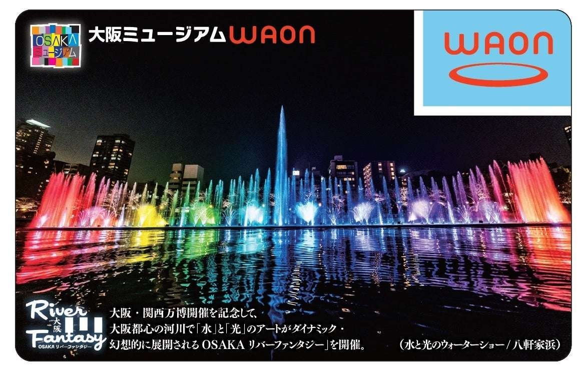 AEON Co., Ltd. Launches Osaka-Kansai Expo Commemorative Edition of Local WAON “Osaka Museum WAON”