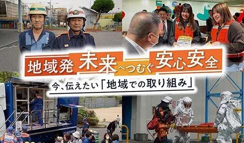 J:COM Special Program “Community-Based Safety and Security for the Future” to be Broadcast Starting Monday, September 1st, on Disaster Prevention Day