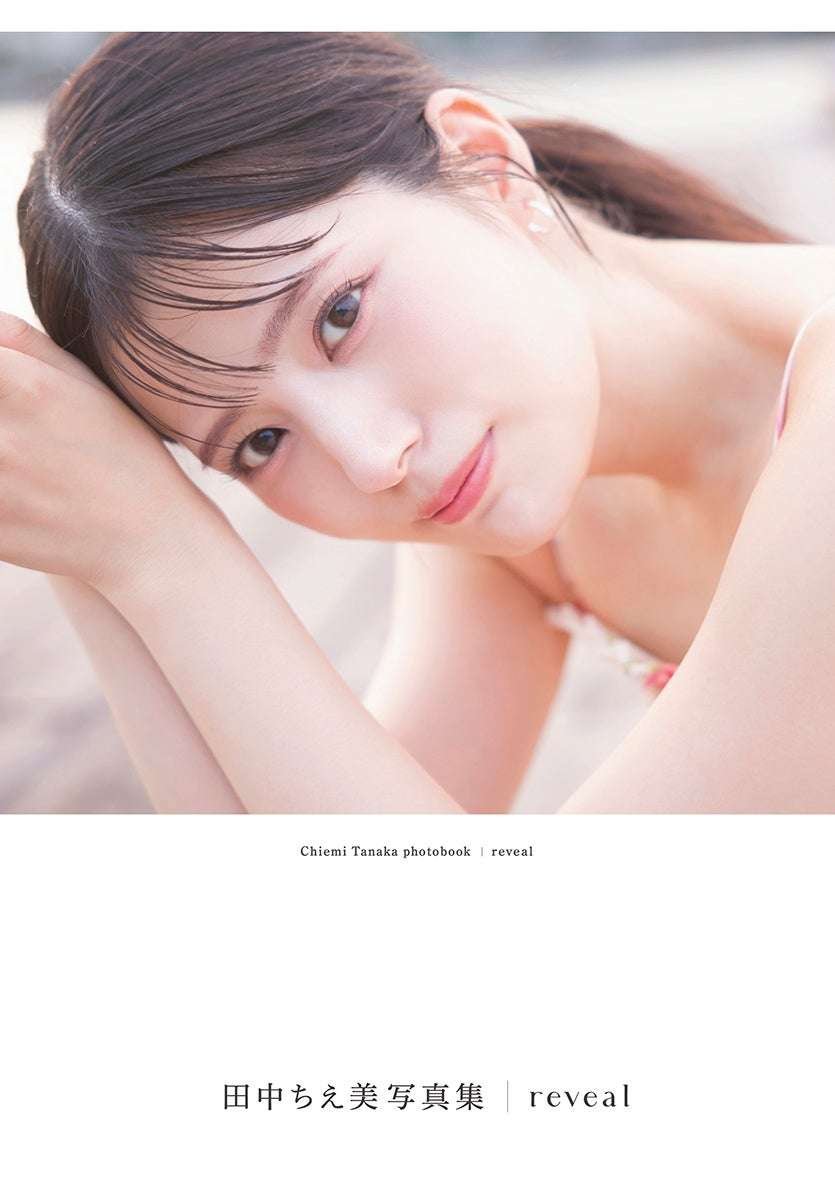 Imagica Infos Inc. The title of Chiemi Tanaka’s photobook has been decided to be “reveal”! Three cover designs and the third preview shot of her in bold black lingerie have been simultaneously released!!
