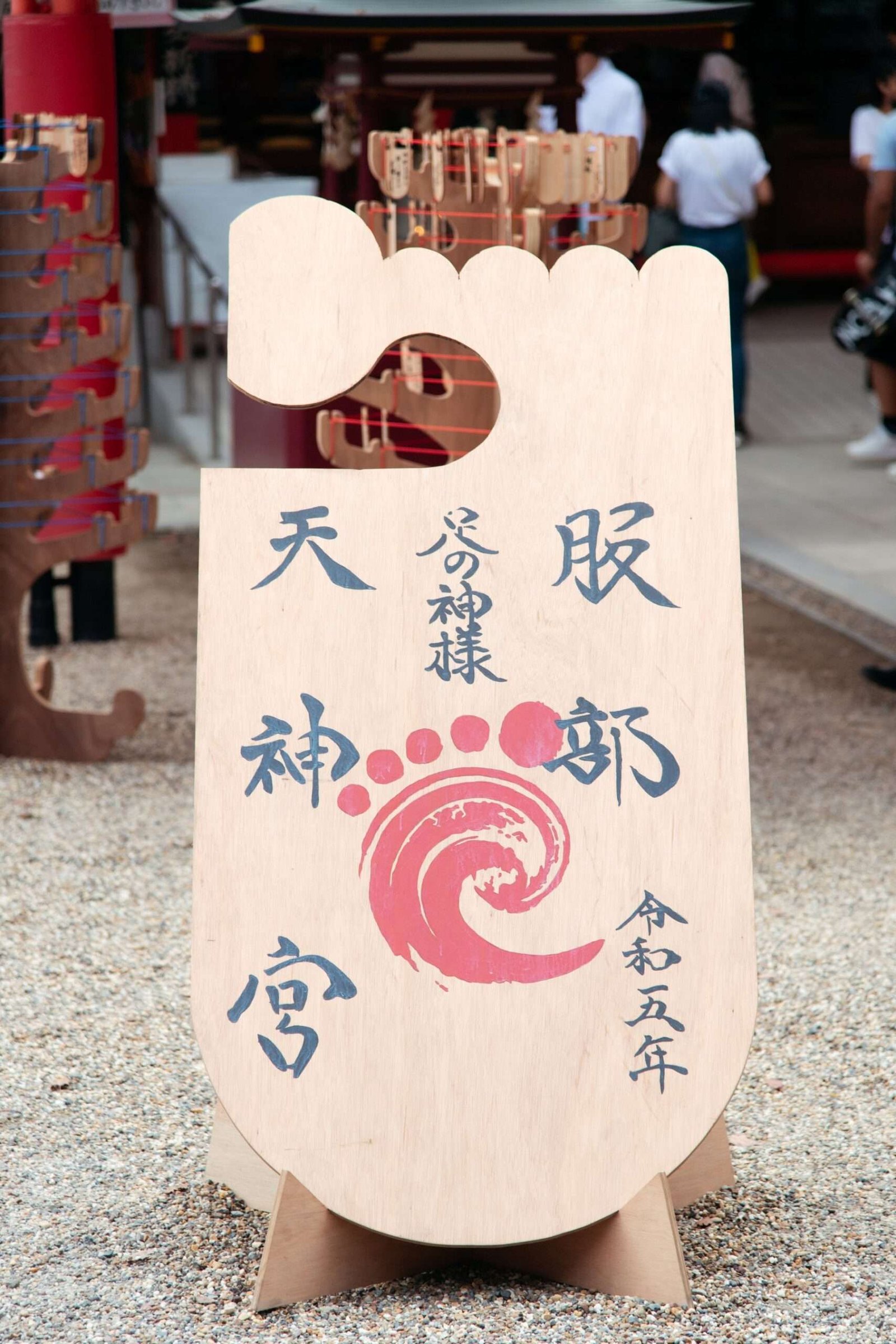 Hattori Tenjin Shrine, a religious corporation The 3rd Hattori Foot Festival, Japan’s largest foot festival, will be held at Hattori Tenjin Shrine in Osaka to give thanks to feet, learn about them, and pray for their health.