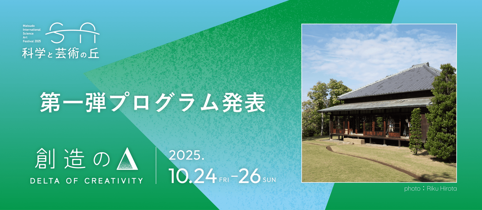 October 24th (Fri) – October 26th (Sun) @ Matsudo City, Chiba Prefecture International Festival “Science and Art 2025” Main Venue “Tojo Residence, Shountei, Tojogaoka Historical Park” Participating Artists & Program Announced