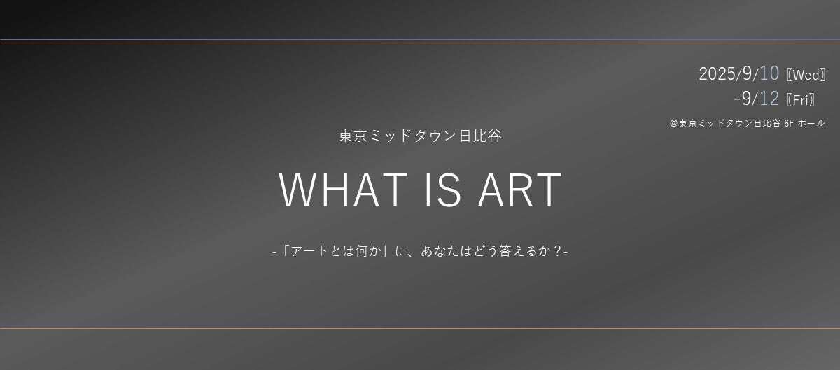 aTOKYO “Tokyo Midtown Hibiya WHAT IS ART,” an event co-hosted by Mitsui Fudosan Co., Ltd. and Art Fair Tokyo, is being held. Works by Rauschenberg and others are also on display.
