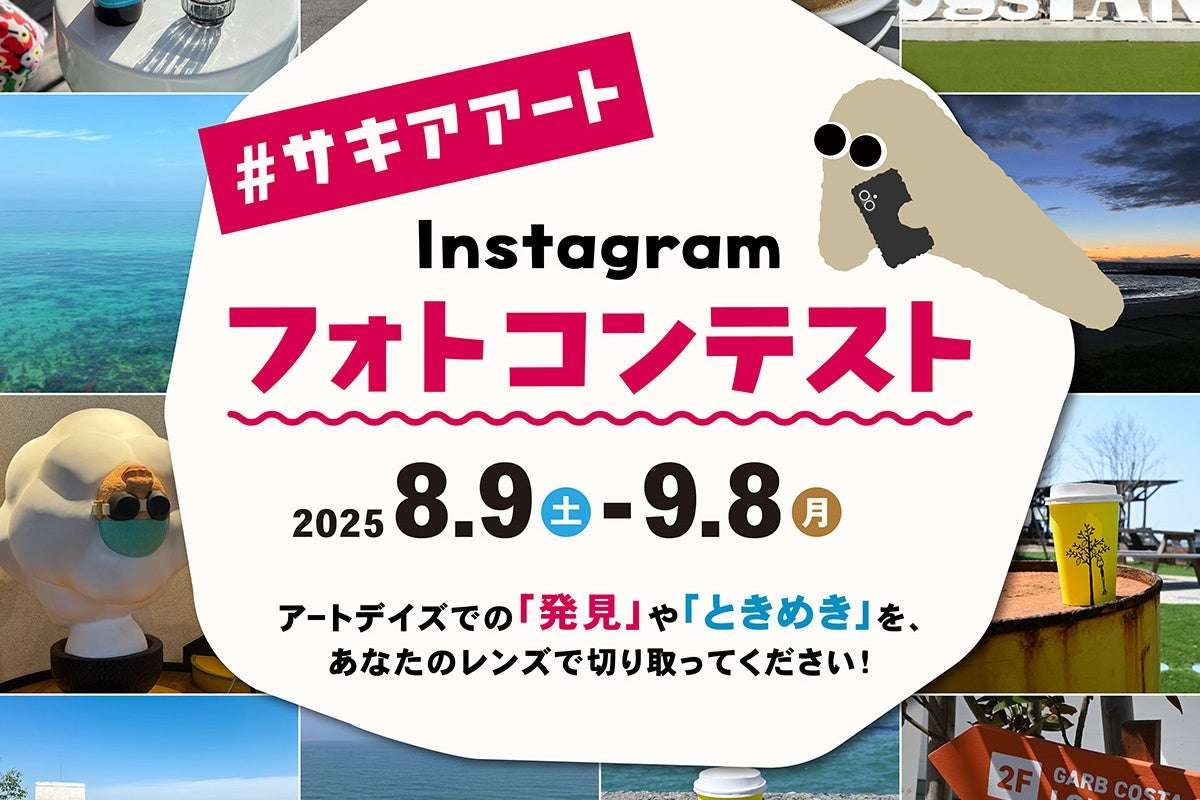 The official Sakia Art Photo Contest website has launched! Submissions are now being accepted from Awaji Island to the entire country!