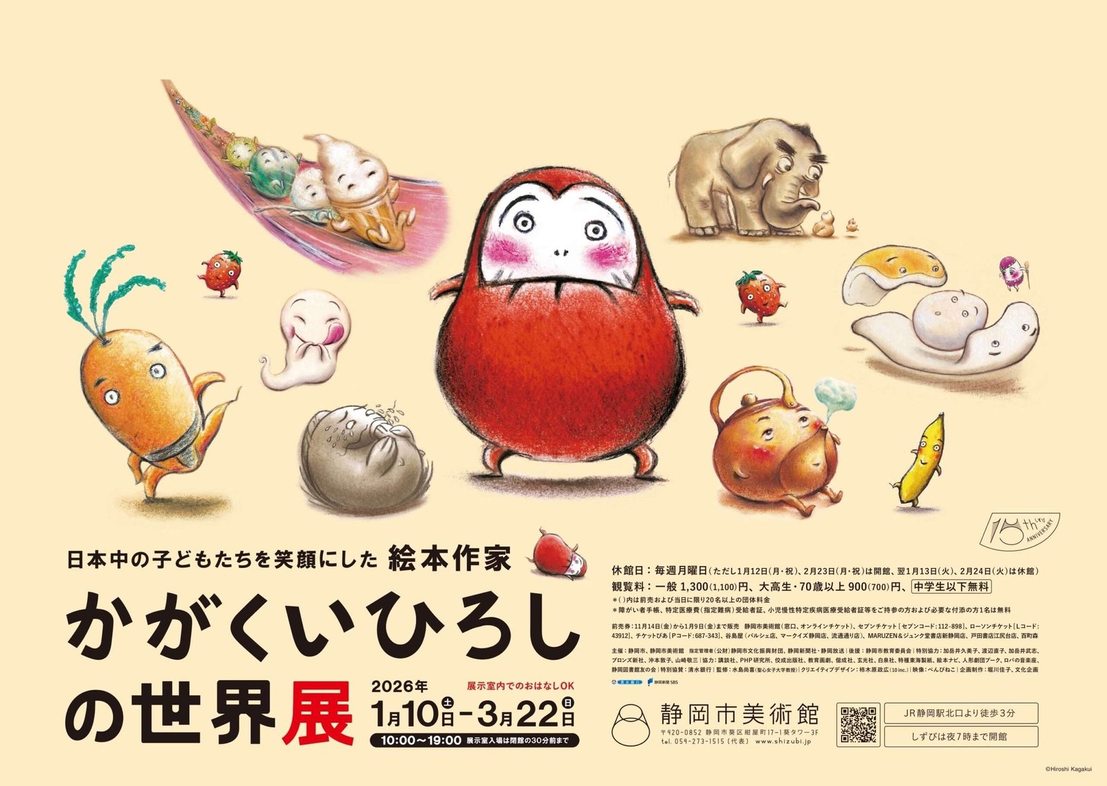 Shizuoka City Museum of Art “The World of Hiroshi Kagakui: The Picture Book Author Who Brings Smiles to Children All Over Japan” Opens Saturday, January 10, 2026