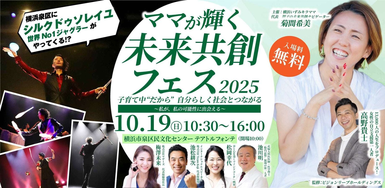 Free admission Official members of Cirque du Soleil visit Yokohama! Celebrities include Akira Ikegawa of “Memory in the Womb”