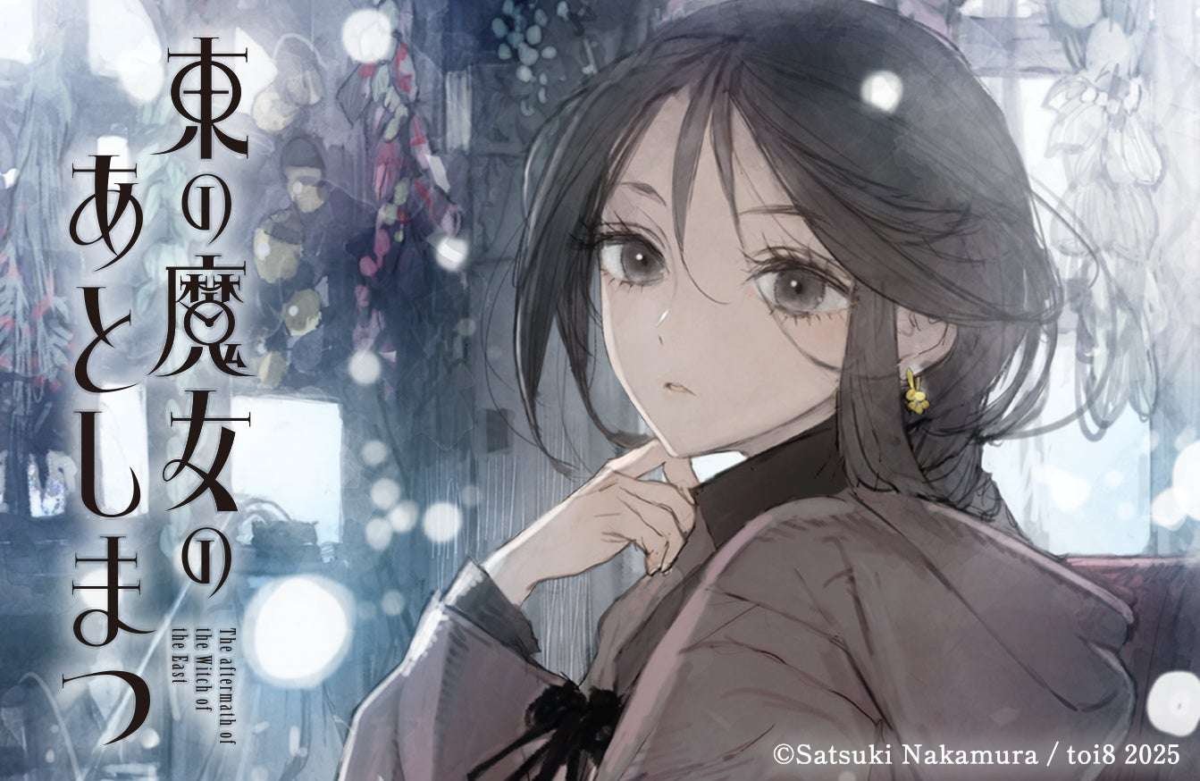 Nakamura Souki’s new series begins “The Witch of the East” station advertisements displayed at Tokyo Metro Ikebukuro Station