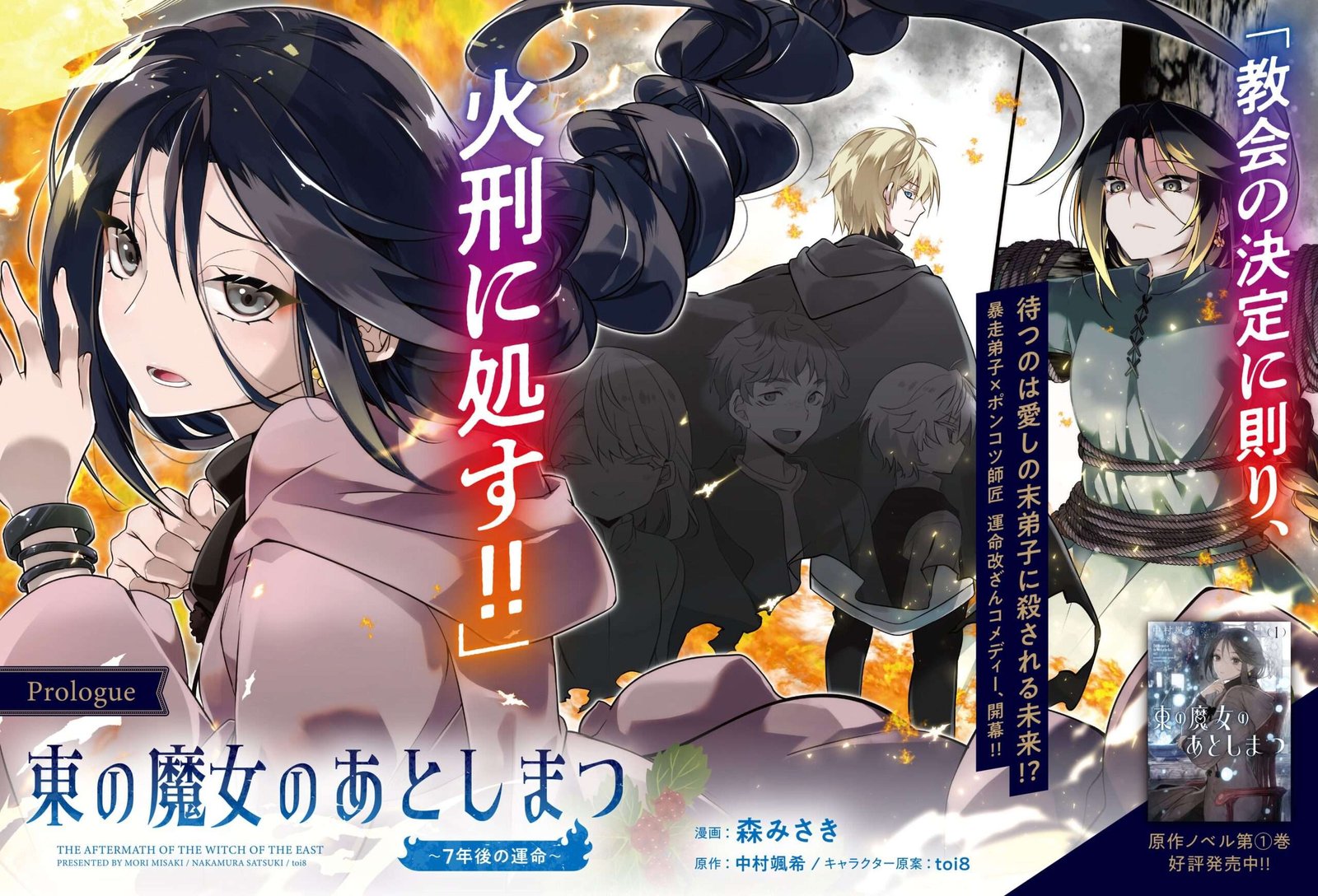“The Witch of the East’s Aftermath – Fate 7 Years Later” starts on Thursday, October 16th at 6pm!
