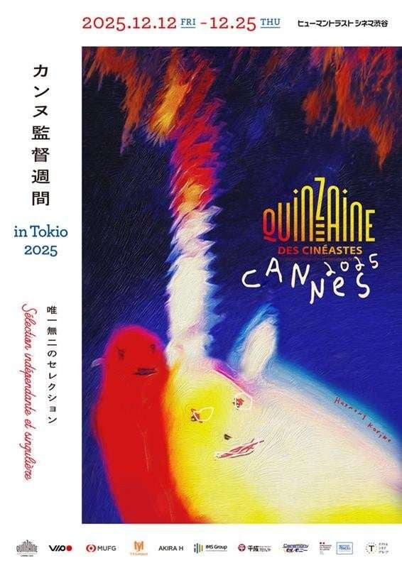 Event confirmed 5 films and key visuals announced for “Cannes Directors’ Fortnight in Tokyo 2025” from December 12th to 25th