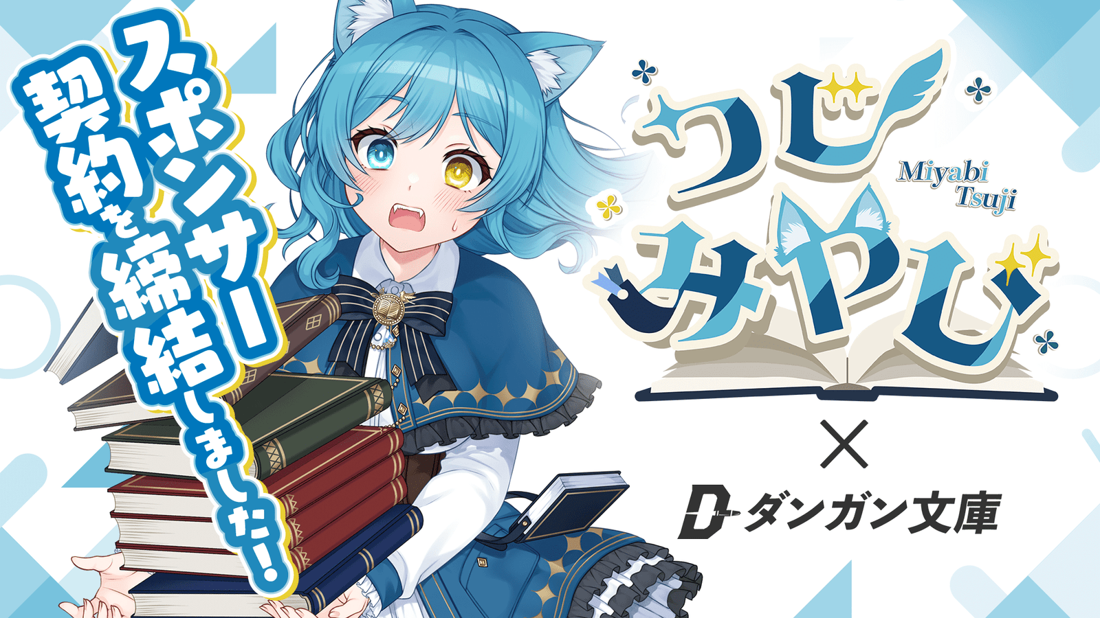 BookBase Inc. signs sponsorship contract with Vtuber Miyabi Tsuji