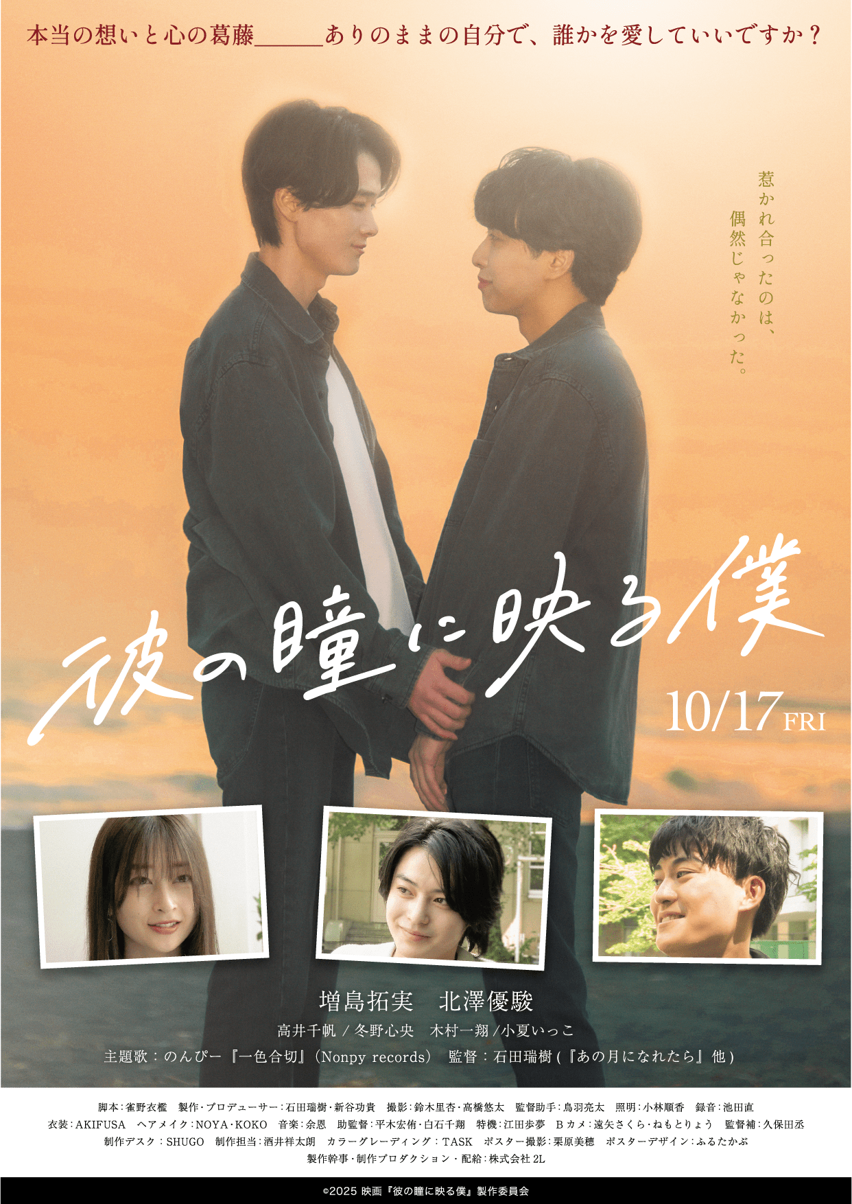 Opening October 17th (Friday) “In His Eyes” Opening Day Stage Greetings and Nationwide Stage Greetings Announced The director is a notable young 23-year-old director, and the average age of the cast and staff is about 26 years old.