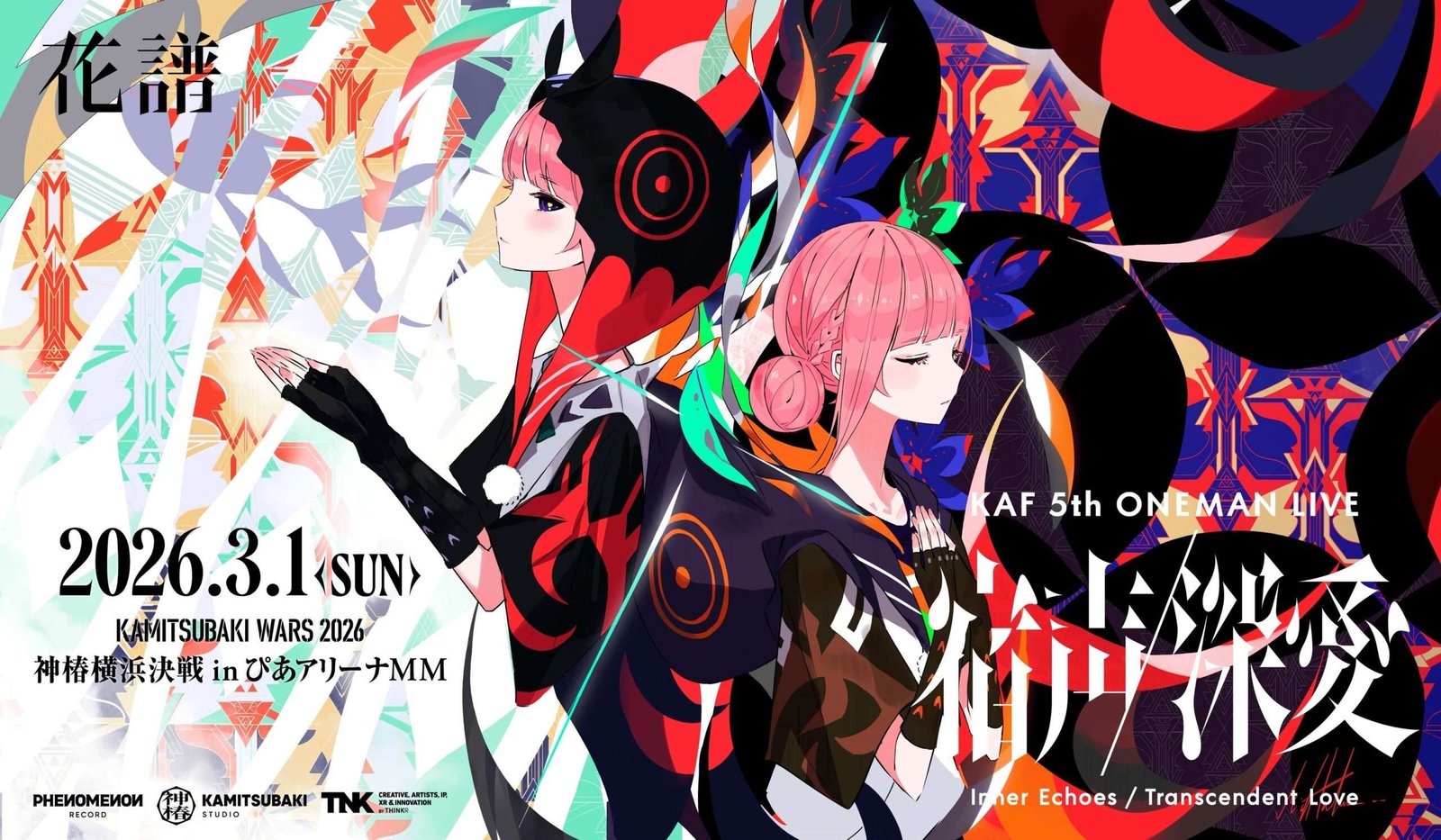 Kafu 5th ONE-MAN LIVE “Sukusei / Shinai” will be held at Pia Arena MM on Sunday, March 1st, 2014!