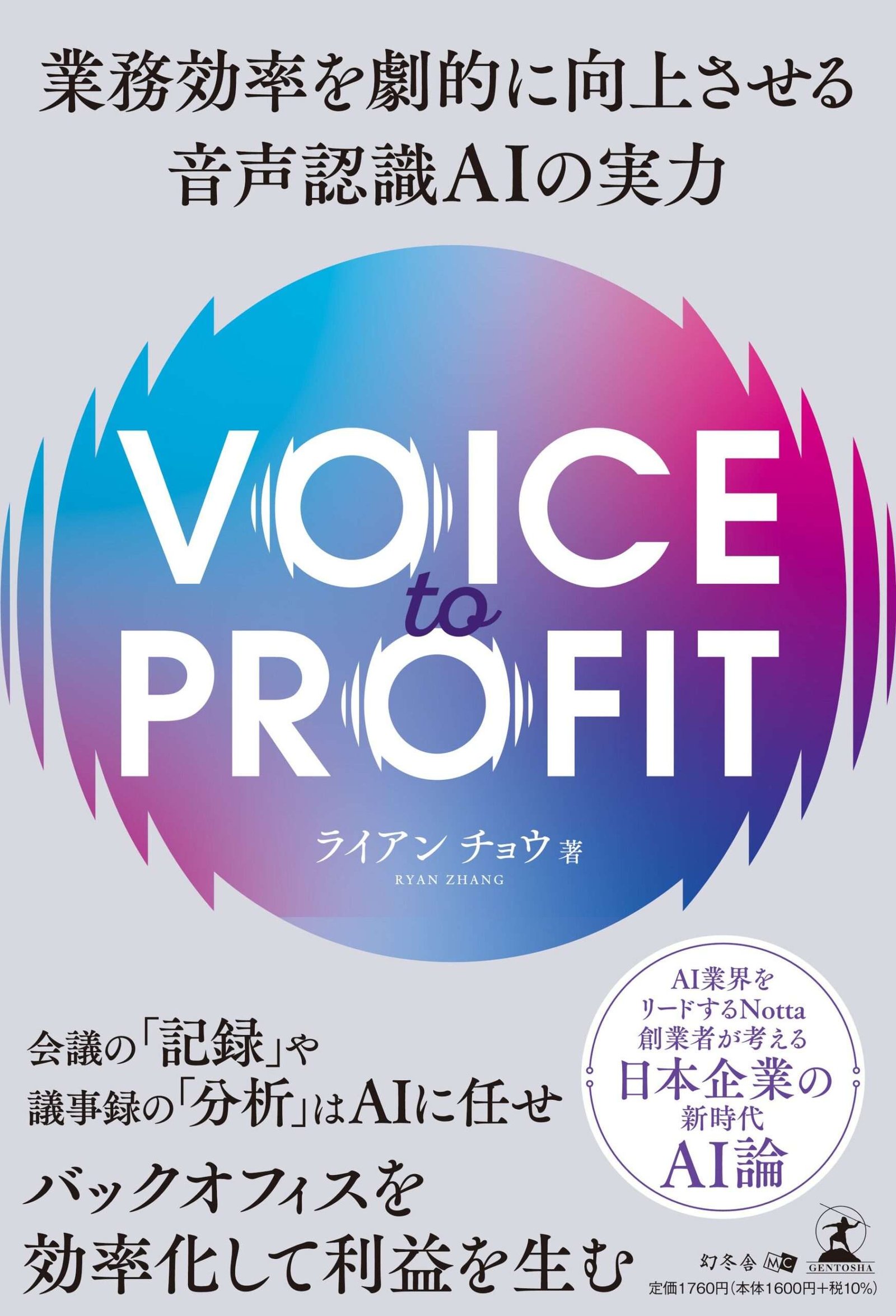 Notta Inc. Founder of AI transcription service “Notta” begins accepting pre-orders for his first book, “VOICE TO PROFIT,” on Amazon from Friday, October 31, 2025.
