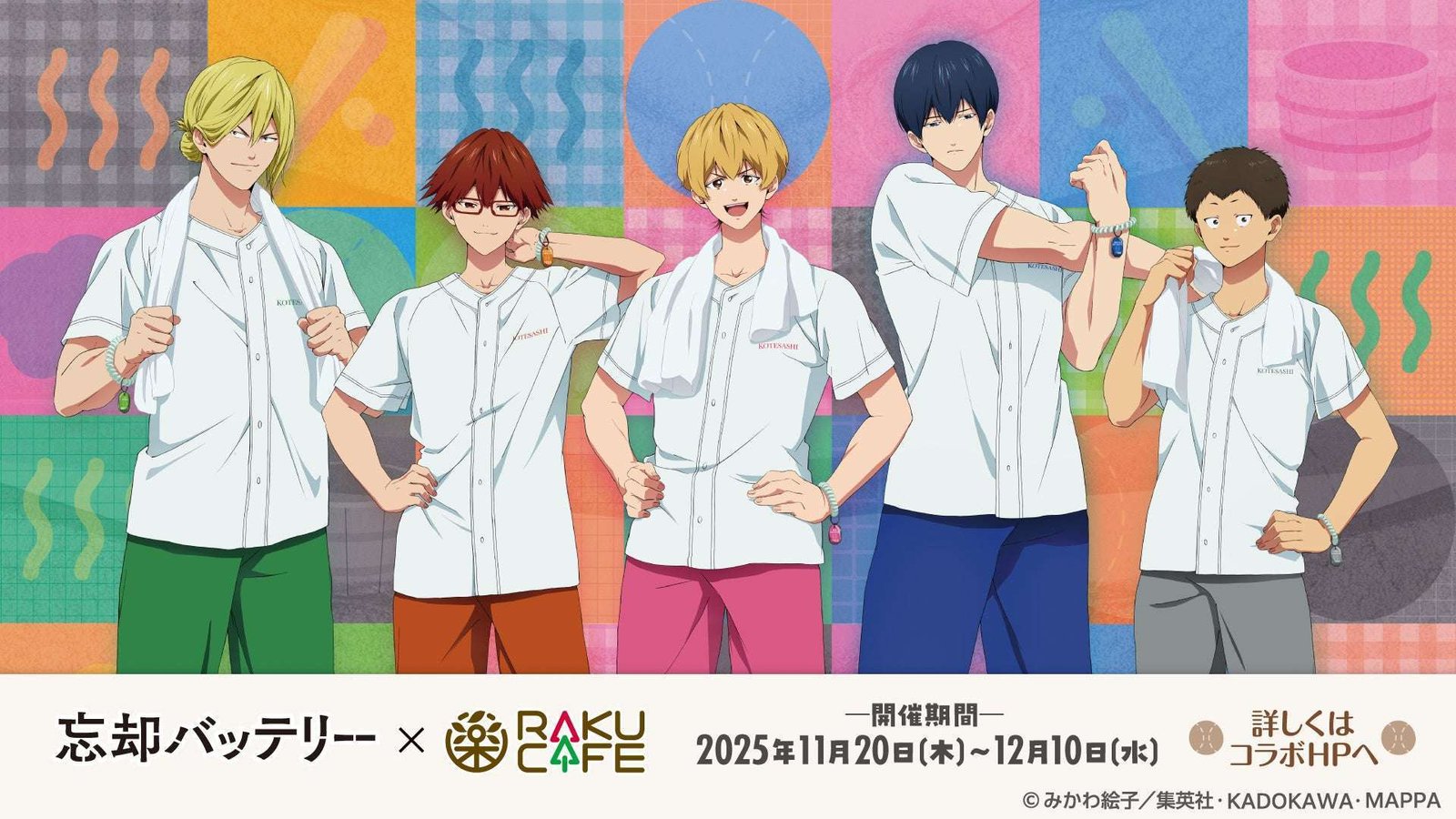 Gokurakuyu TV anime “Wasurei Battery” x RAKUCAFE collaboration to be held!