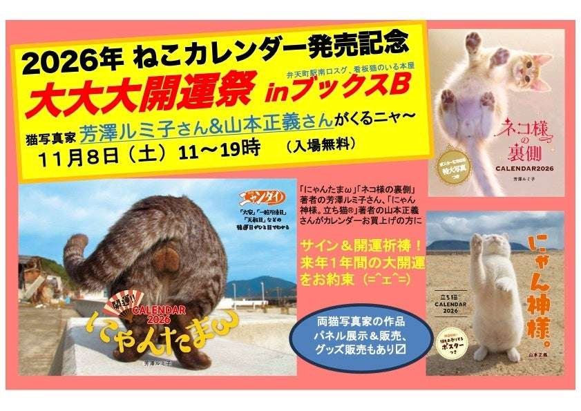 Hagoromo Co., Ltd. The 2026 edition of the “Nikkan Nyandai” calendar lineup is back in stock!