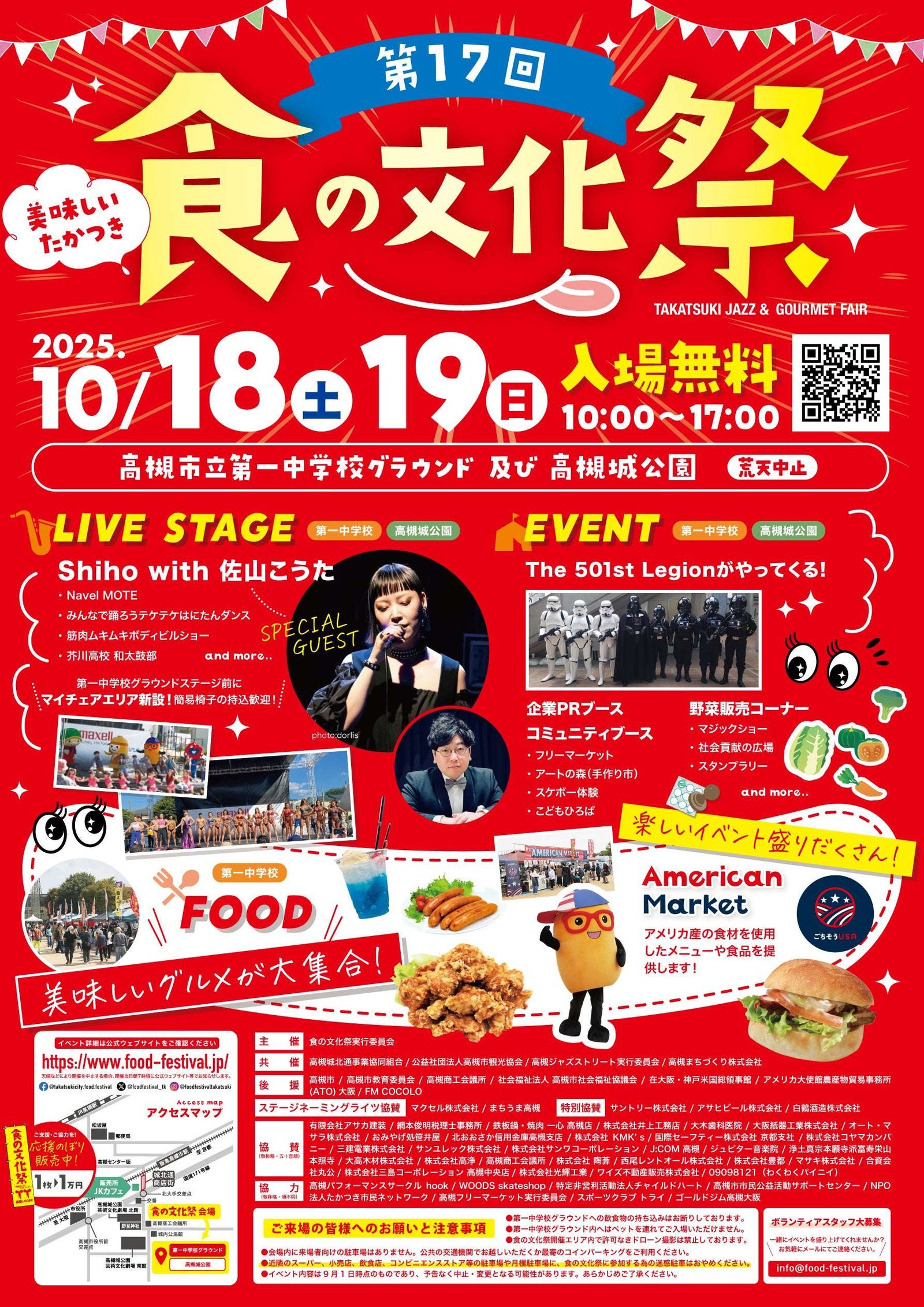 Takatsuki City Takatsuki City will hold the “Food Culture Festival,” an event that combines gourmet food and jazz.