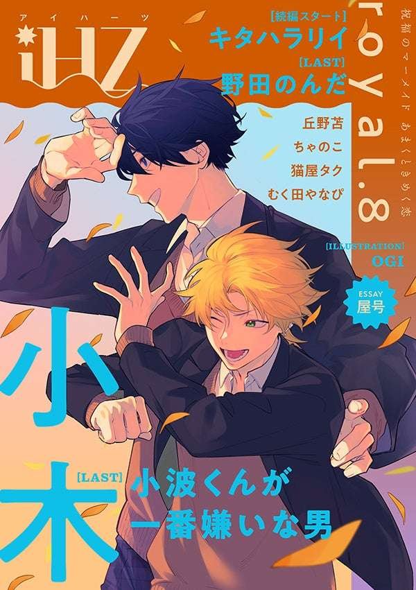 Taiyo Tosho Co., Ltd. Published on 10/17 Featured new series and final episode! Introducing the latest issue  of the BL magazine “iHZ Eye Hearts”│Taiyo Tosho