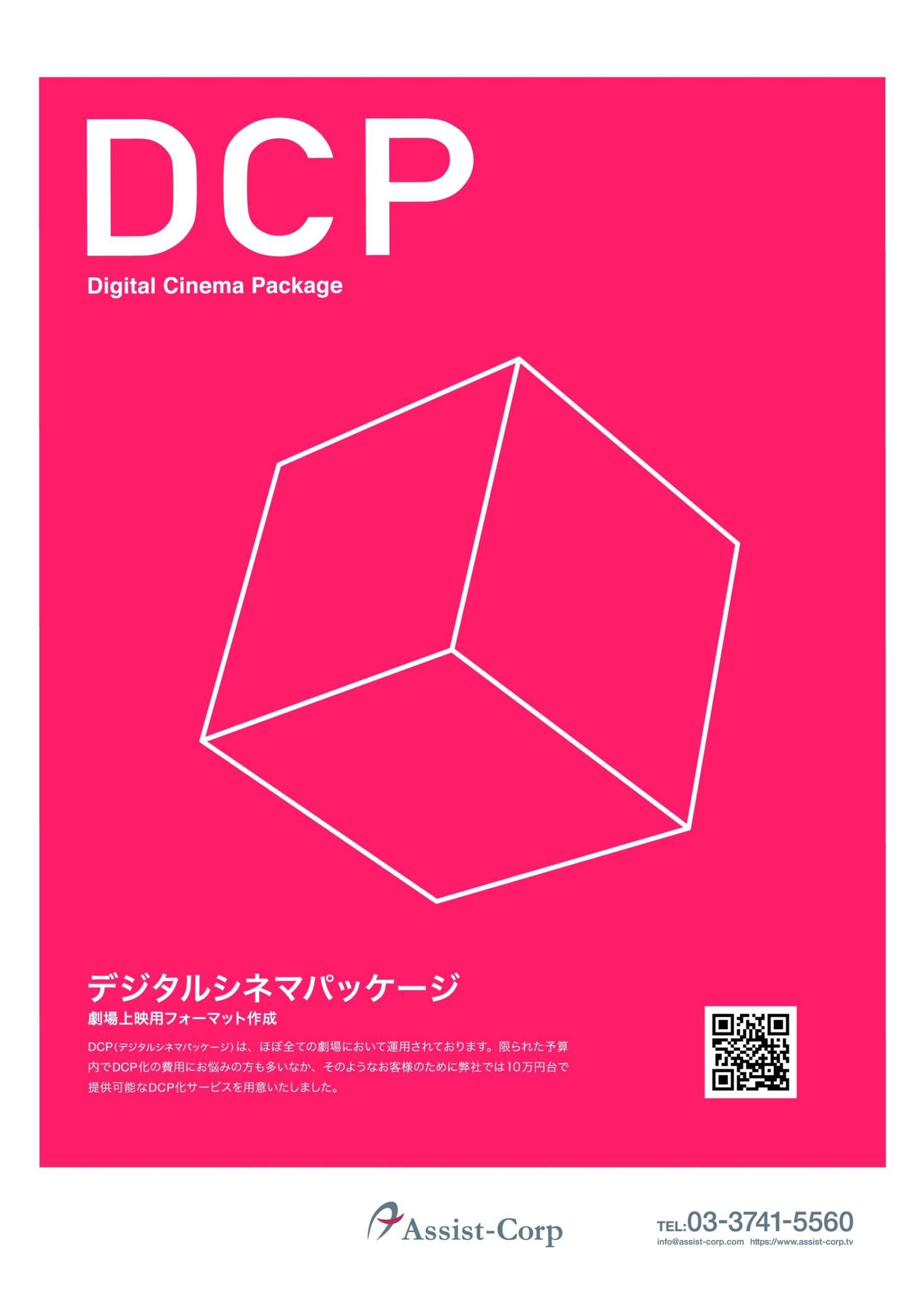 Assist Co., Ltd.’s DCP production record for video works reaching the cinema surpasses 3,000 titles