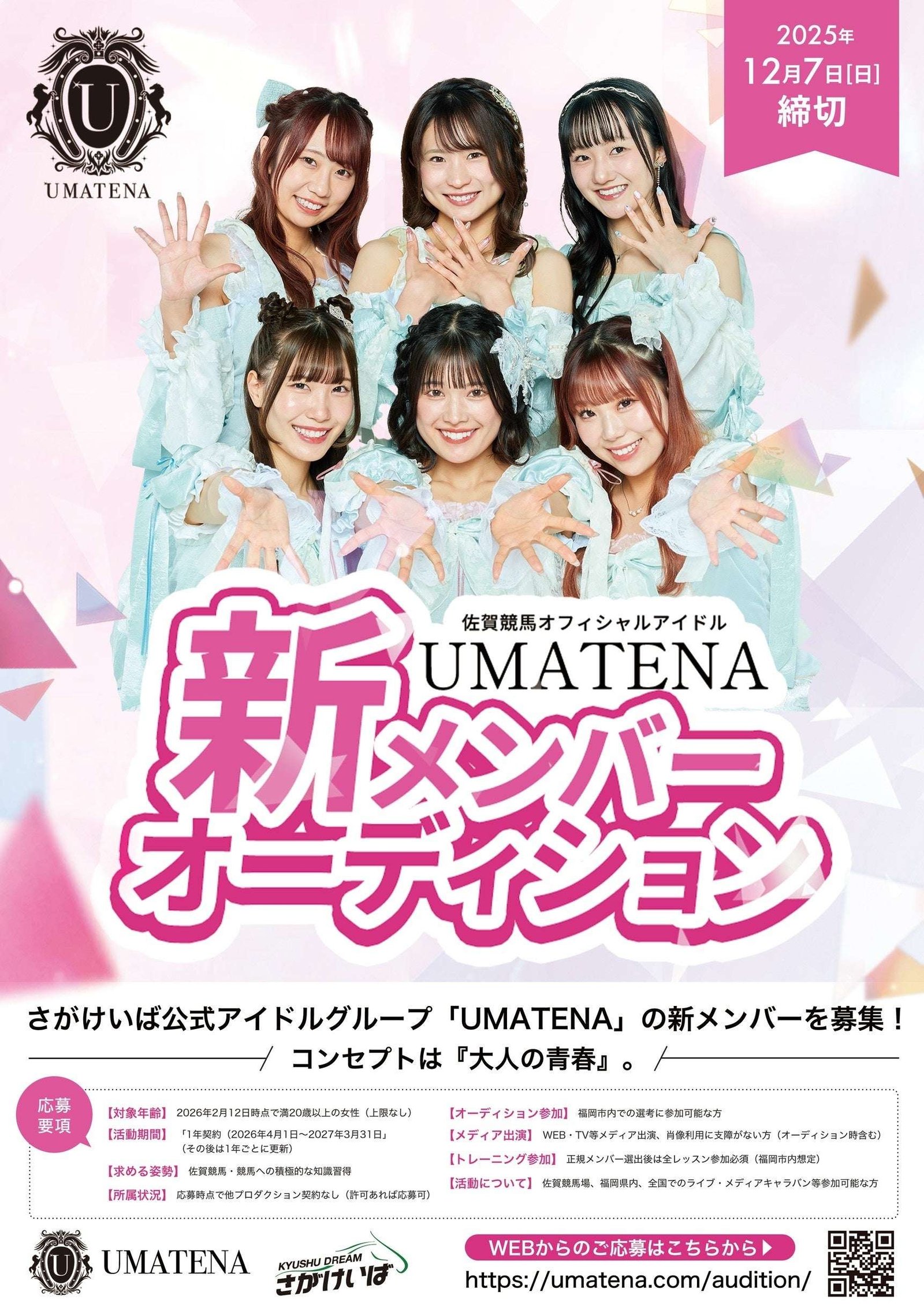 Saga Prefectural Horse Racing Association A new story begins! “Recruiting new UMATENA members” & Saga Keiba Festival Announcement