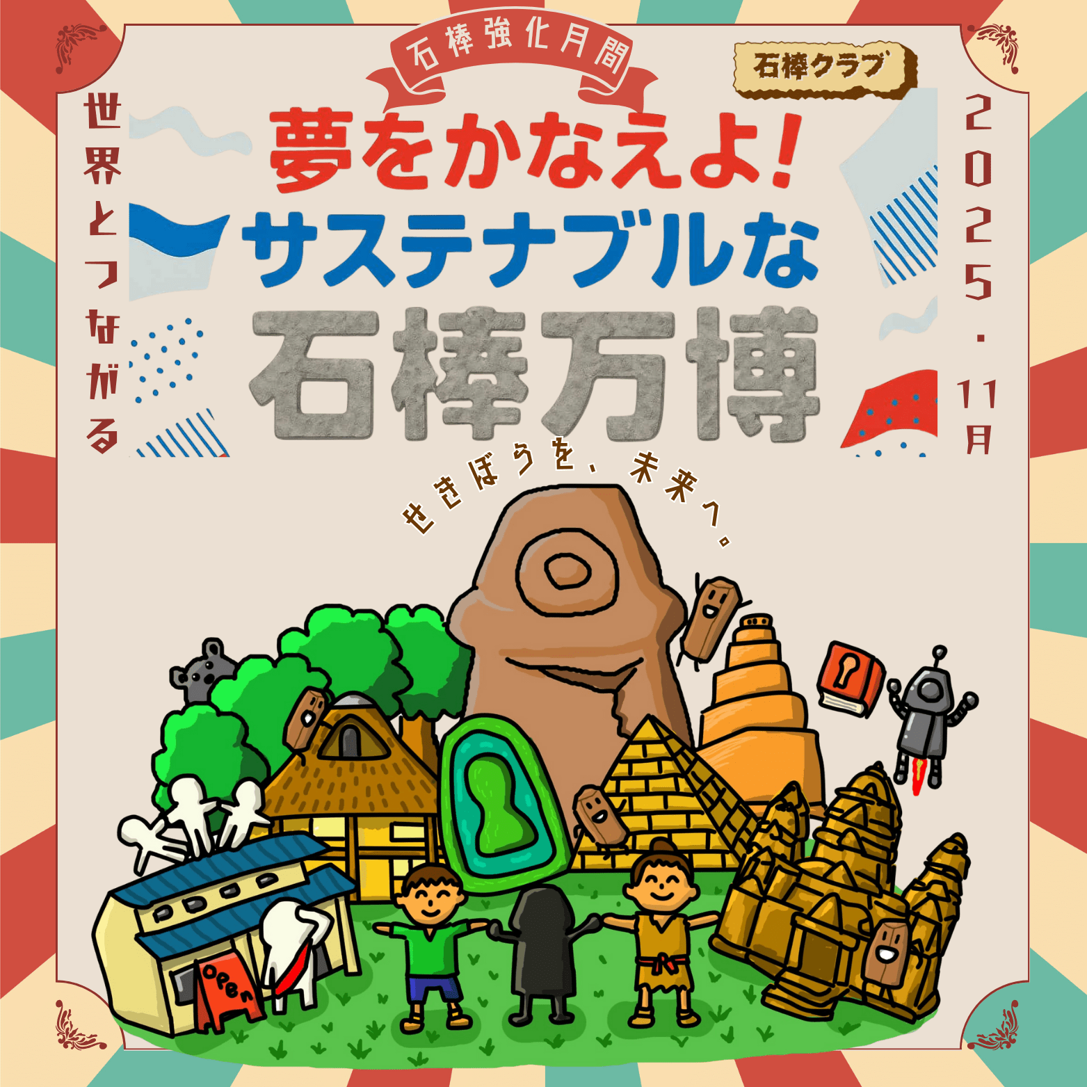 Hida City, Gifu Prefecture November is the month for strengthening stone batting! The theme for 2025 is “Make your dreams come true! A sustainable stone batting expo” – we’ll be bringing you nine stone batting events!