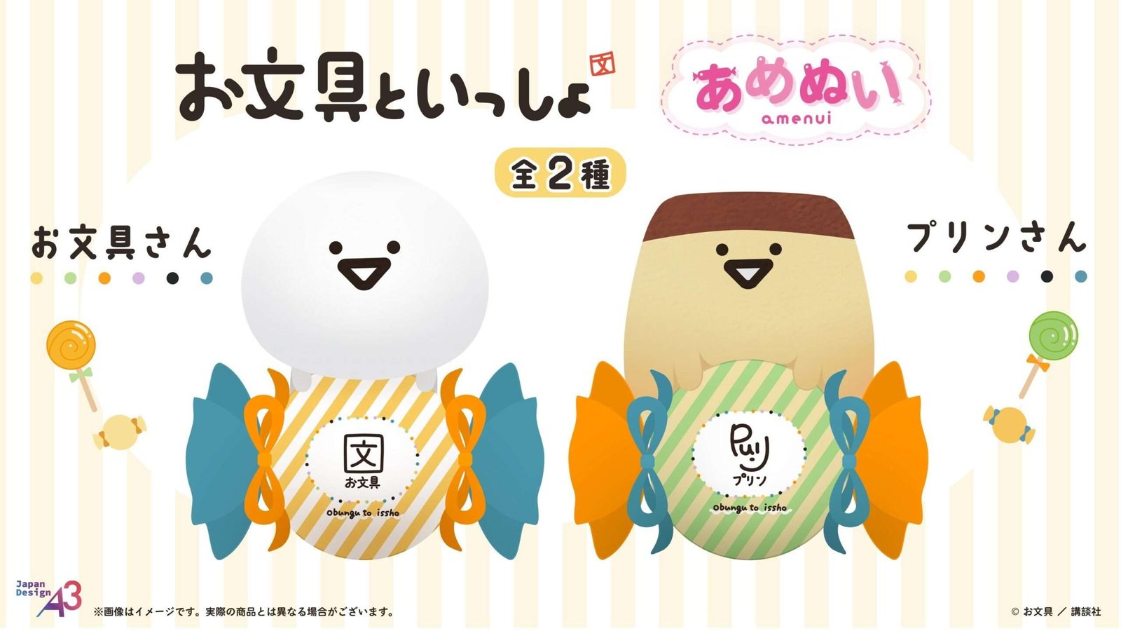 A3 Co., Ltd. “Stationery and Together” is now available in the “Rainy Plush” series! A cute stuffed toy measur ing approximately 10cm ♪