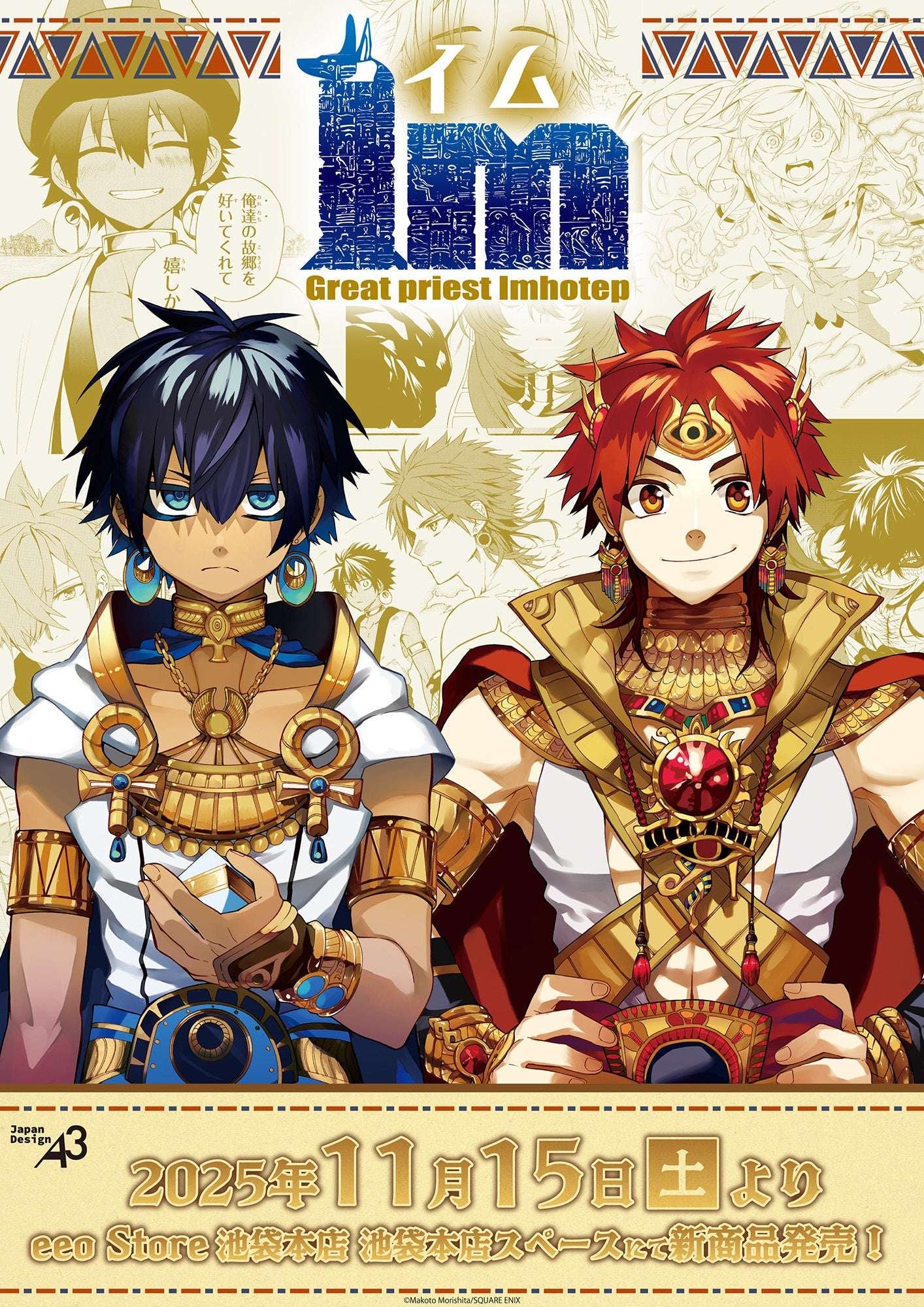A3 Co., Ltd. New “Im” merchandise now available! A lineup of mysterious and majestic items featuring original illustrations!