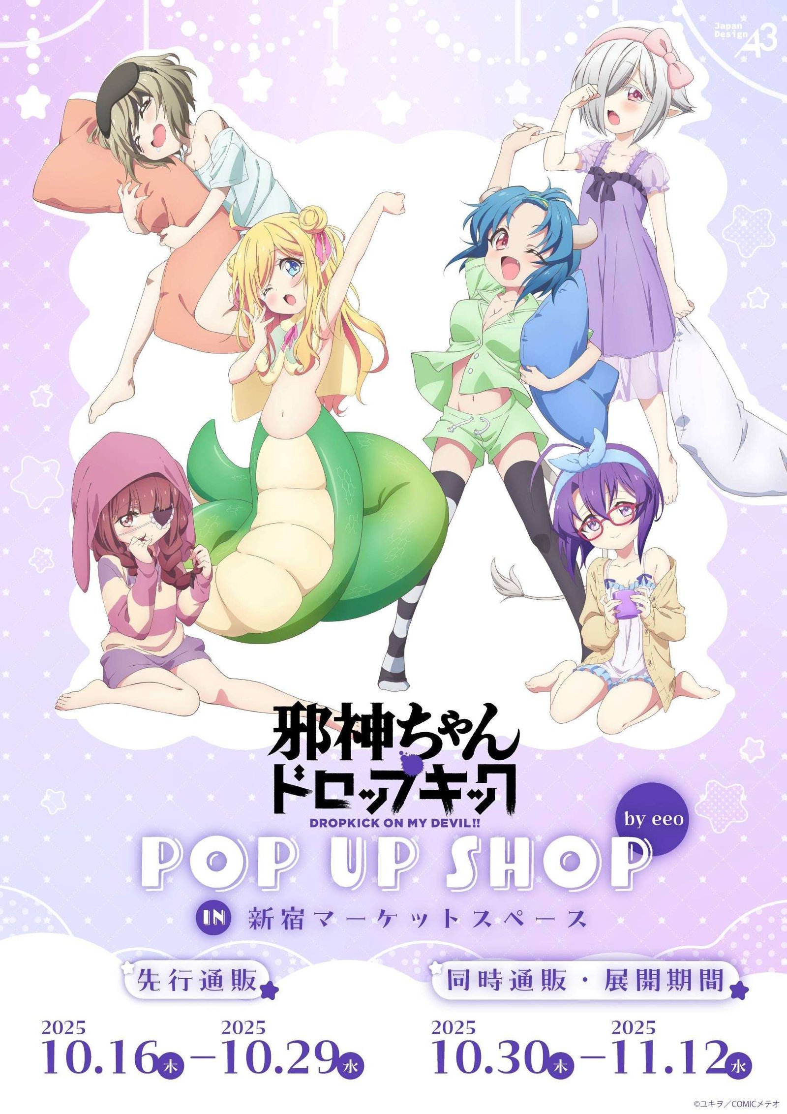 A3 Co., Ltd. New merchandise for the TV anime “Dropkick in the Darkness” will be released! The original illust rations and mini character illustrations are themed around “pajamas” ♪