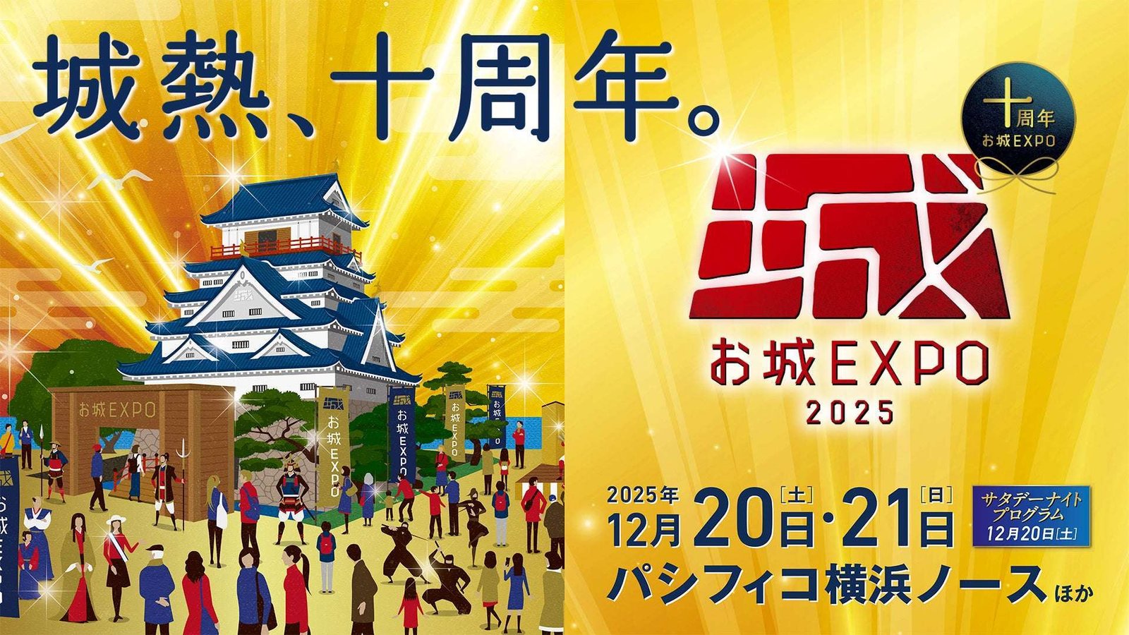 Castle EXPO Secretariat Advance sales of “Castle Admission Tickets” and “One-Day Castle Admission Tickets” for “Castle EXPO 2025” will begin on Friday, October 17, 2025!