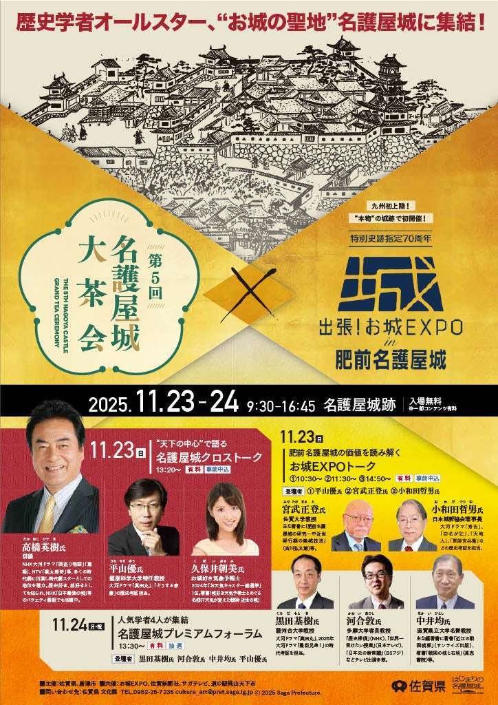 Castle EXPO Secretariat Original castle seals will be on sale at the “5th Nagoya Castle Tea Ceremony x Traveling! Castle EXPO in Hizen Nagoya Castle”!
