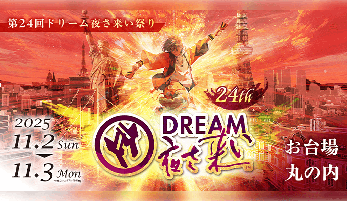 Enjoy a vibrant and exciting November at Odaiba – Introducing three unique events to watch