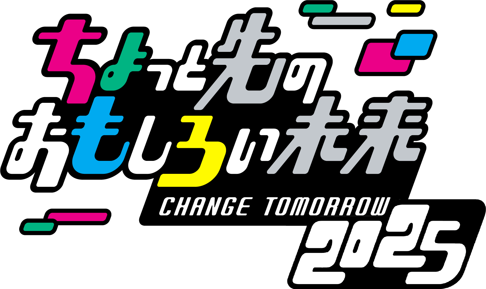 “An Interesting Future Just Ahead (Chomoro) 2025” is finally being held!