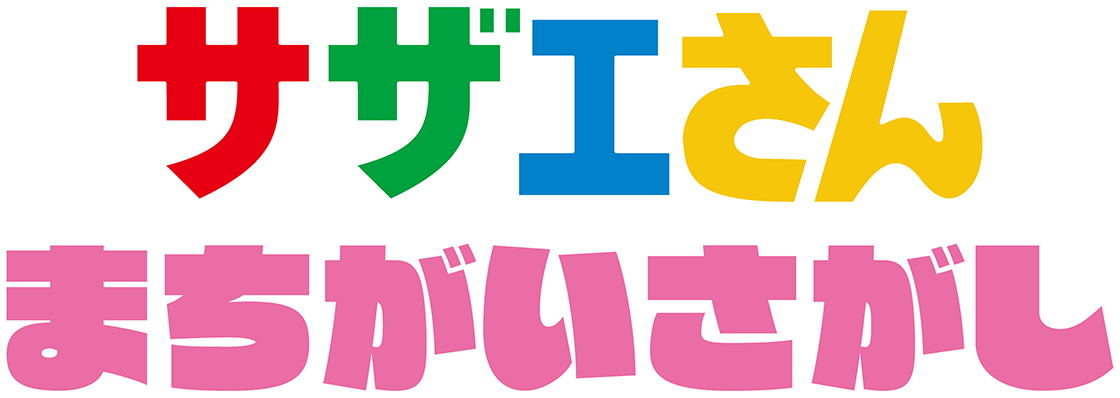 The TV anime “Sazae-san” is now available as an arcade game from KONAMI!
