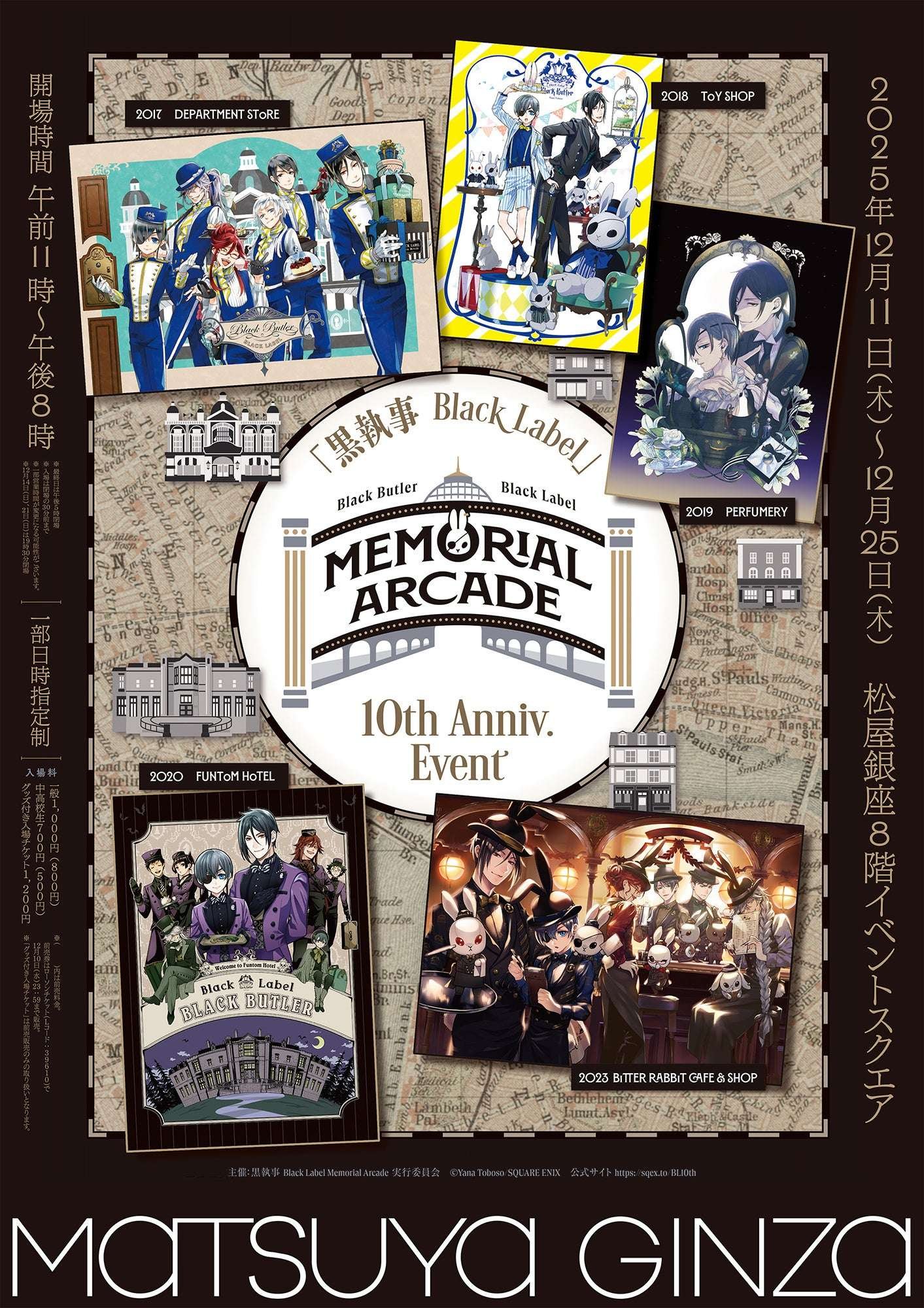The second batch of new merchandise information for the “Black Butler” merchandise brand 10th anniversary event has been released!