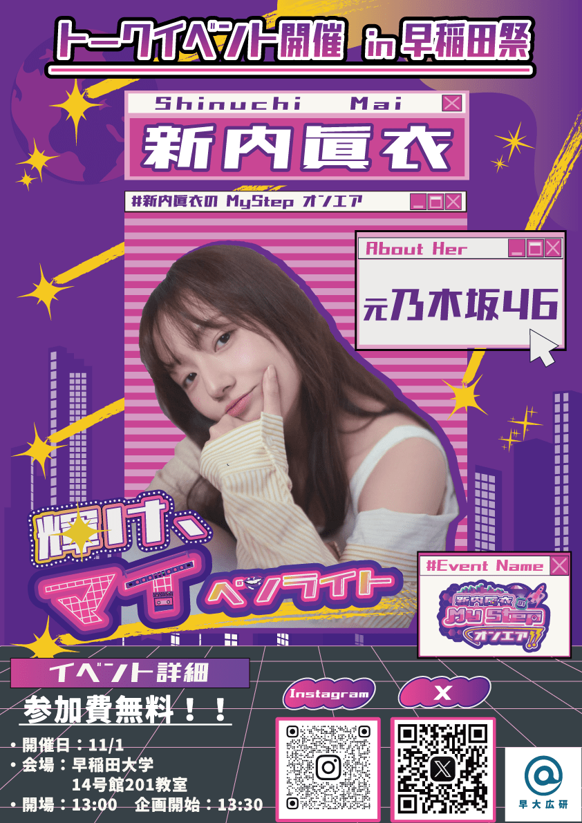 Mai Shinuchi, ZORN, and Yuchami to appear at talk event at Waseda Festival Sponsored by: Waseda University Advertising Research Association