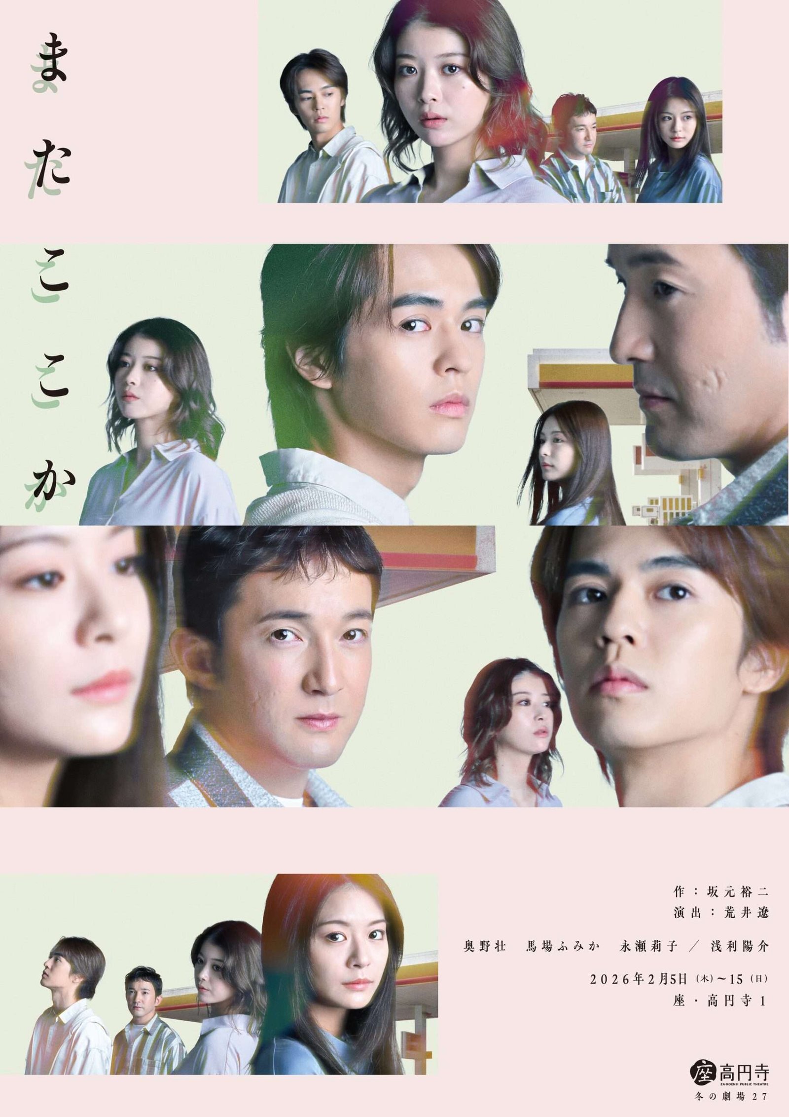 The key visual for Sakamoto Yuji’s four-person play “Mata Kokoka” has been released!