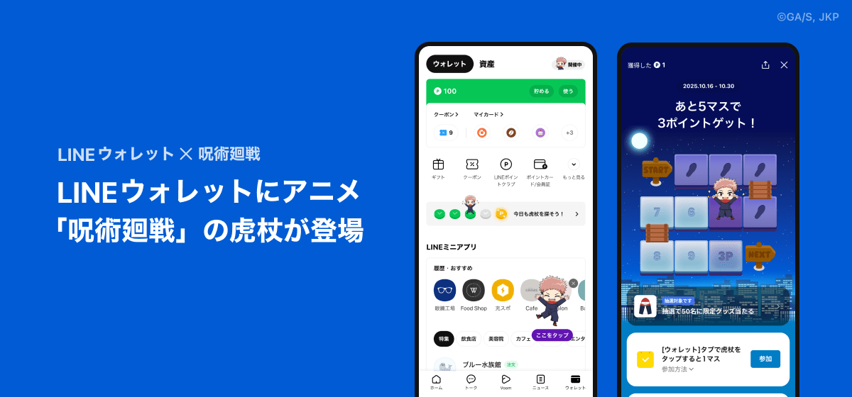 Yuji Itadori appears on LINE Wallet in collaboration with the anime “Jujutsu Kaisen”