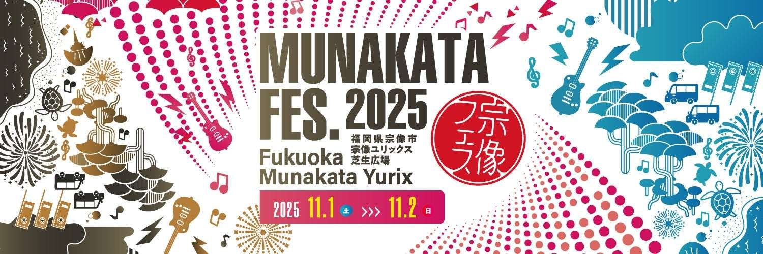 Munakata Festival 2025 With the theme of “Protecting the Marine Environment,” we will be holding the “Munakata Ten-chan Picture Book Production Project” and a “Recycled Coaster Coloring Workshop” produced by SIMON on the day of the event.