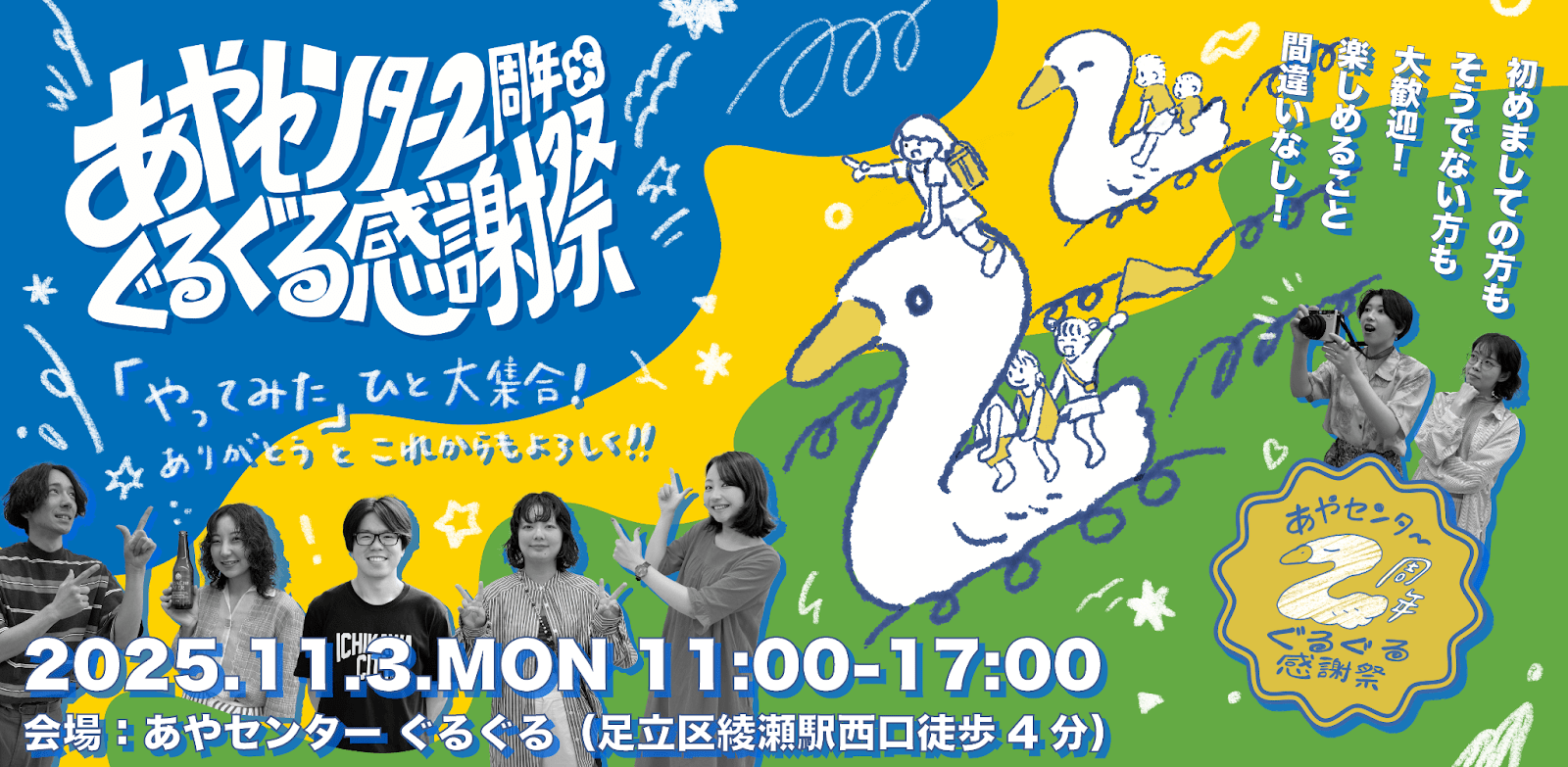 Aya Center 2nd Anniversary Round and Round Thanksgiving Festival A one-day anniversary event organized by everyone in the community will be held on Monday, November 3rd (national holiday)!